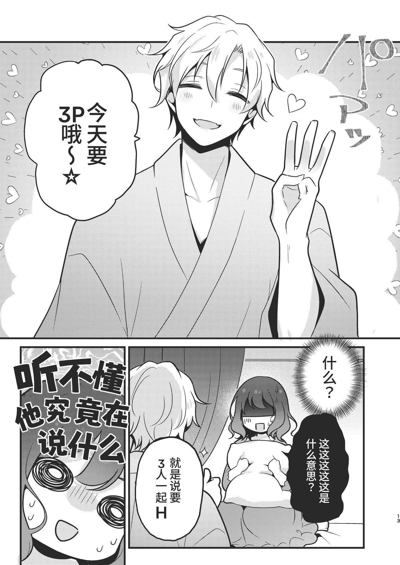 [Morodashiringo] Tenseisaki no fianse ha netorare zokusei mochideshita [Chinese] image number 13