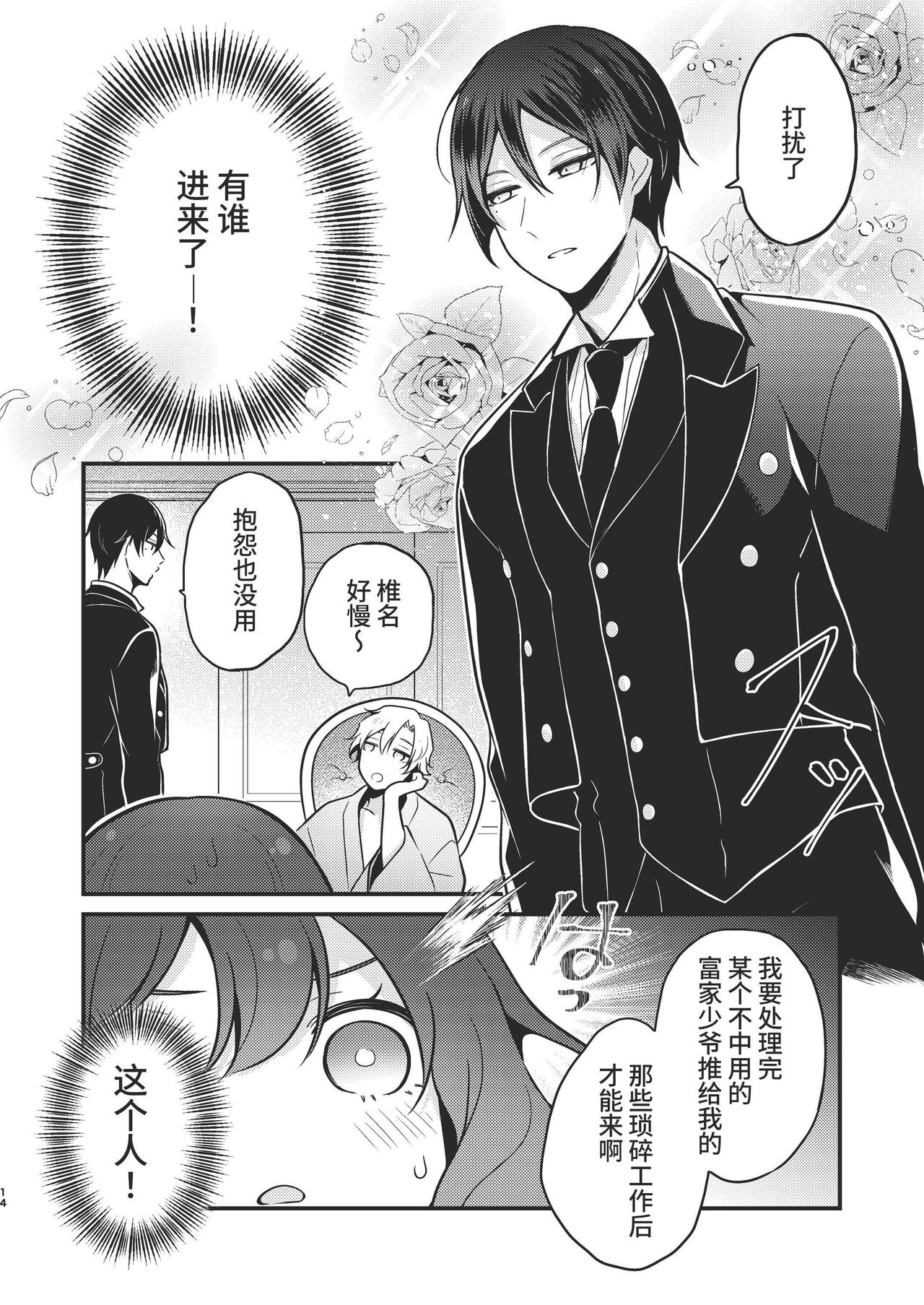 [Morodashiringo] Tenseisaki no fianse ha netorare zokusei mochideshita [Chinese] image number 14