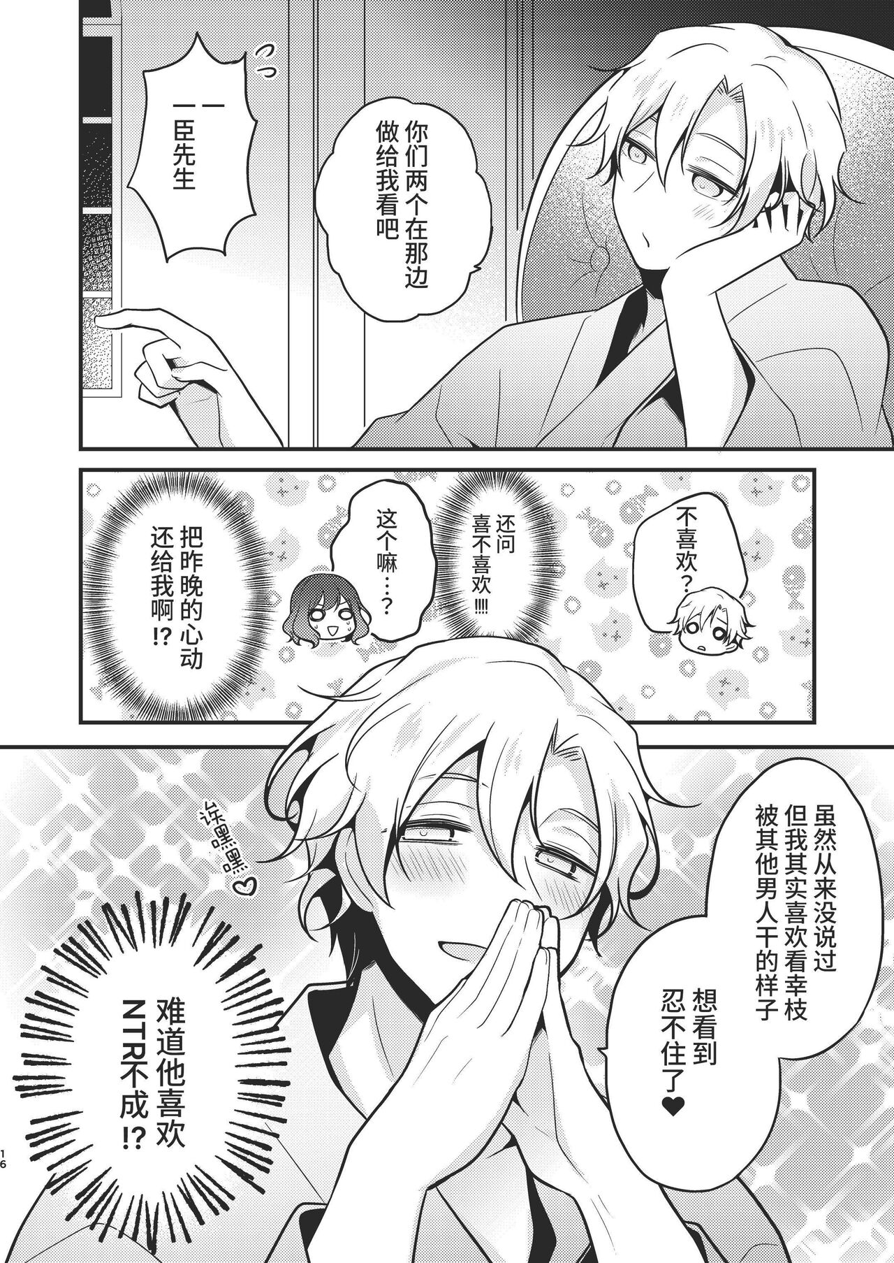 [Morodashiringo] Tenseisaki no fianse ha netorare zokusei mochideshita [Chinese] image number 16