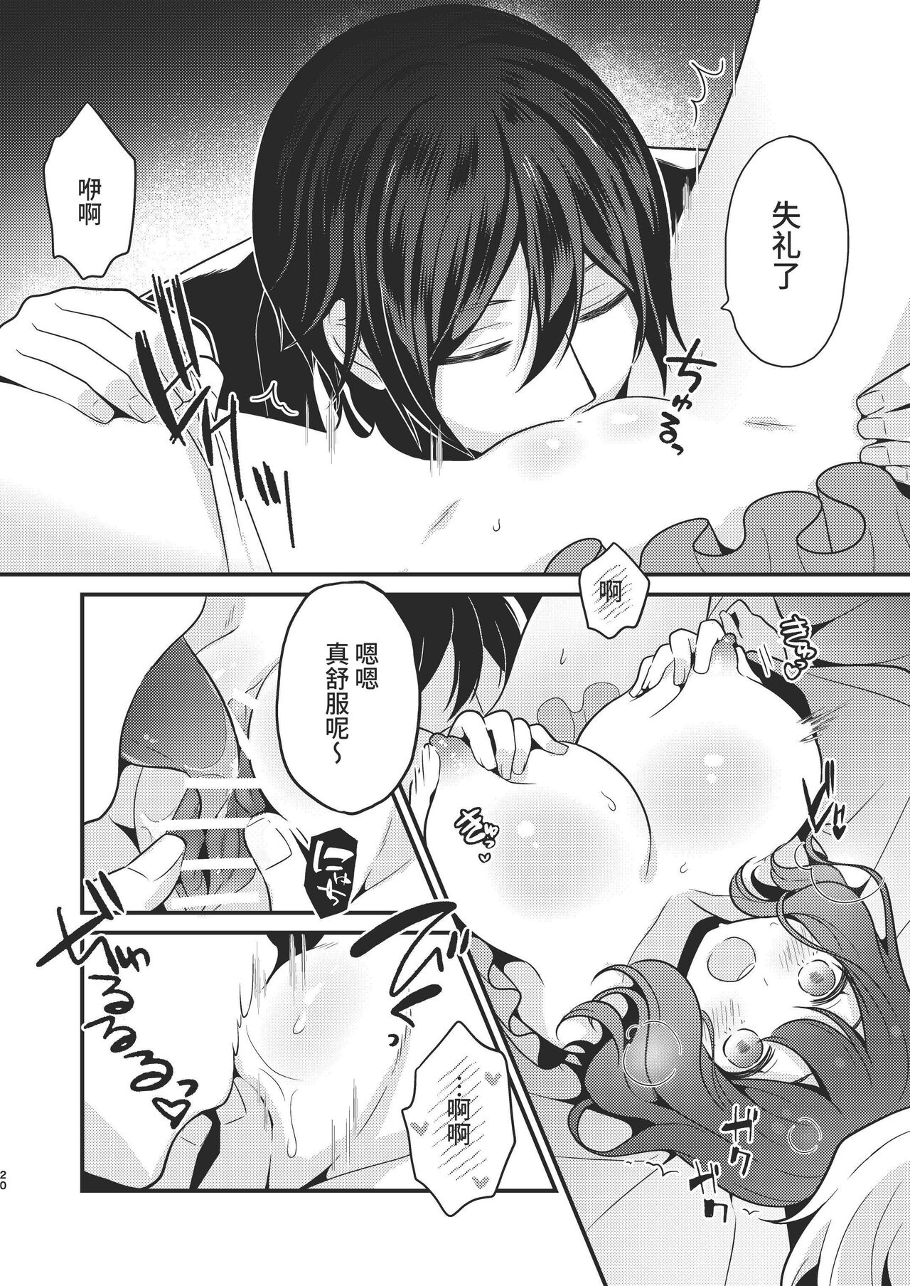 [Morodashiringo] Tenseisaki no fianse ha netorare zokusei mochideshita [Chinese] image number 20