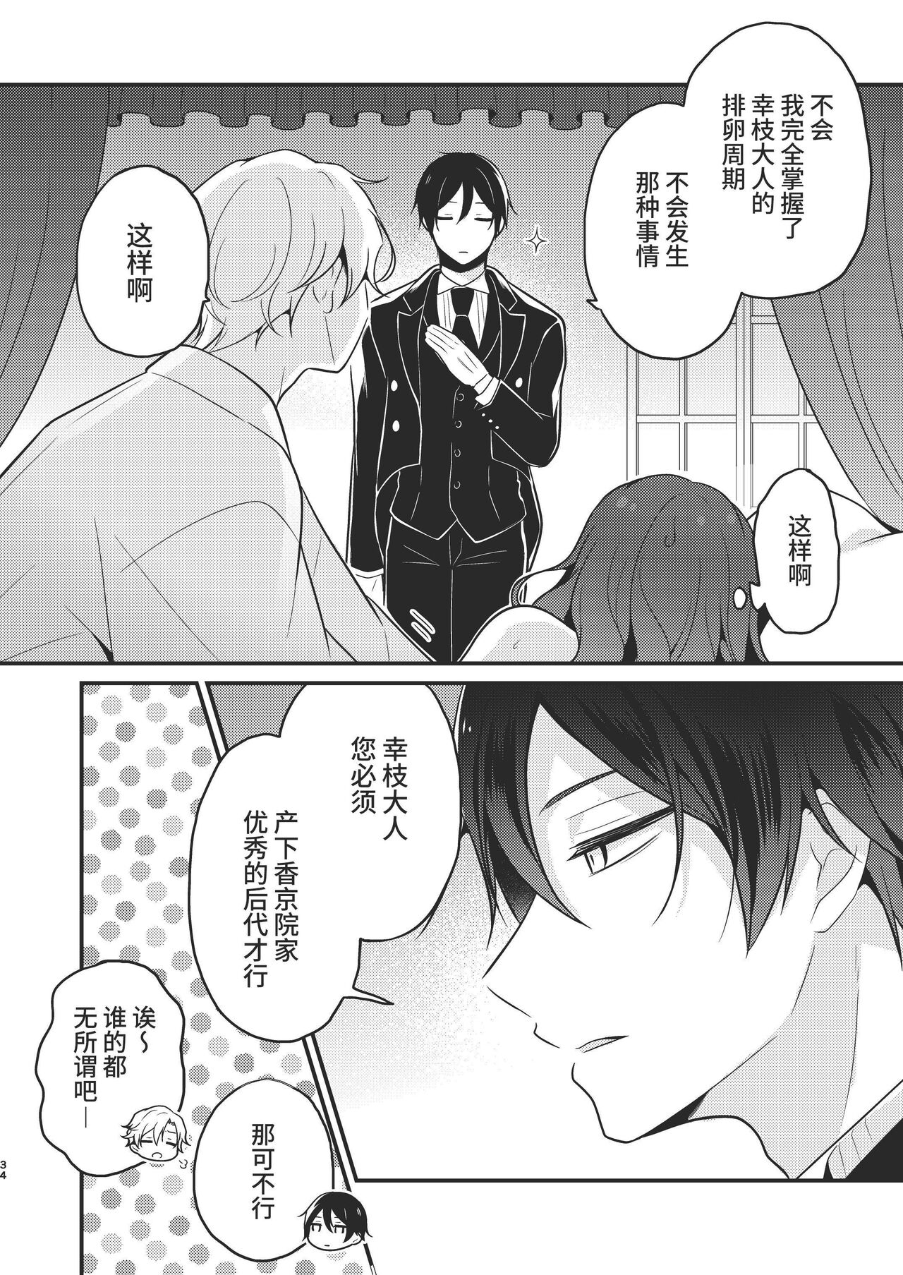 [Morodashiringo] Tenseisaki no fianse ha netorare zokusei mochideshita [Chinese] image number 34