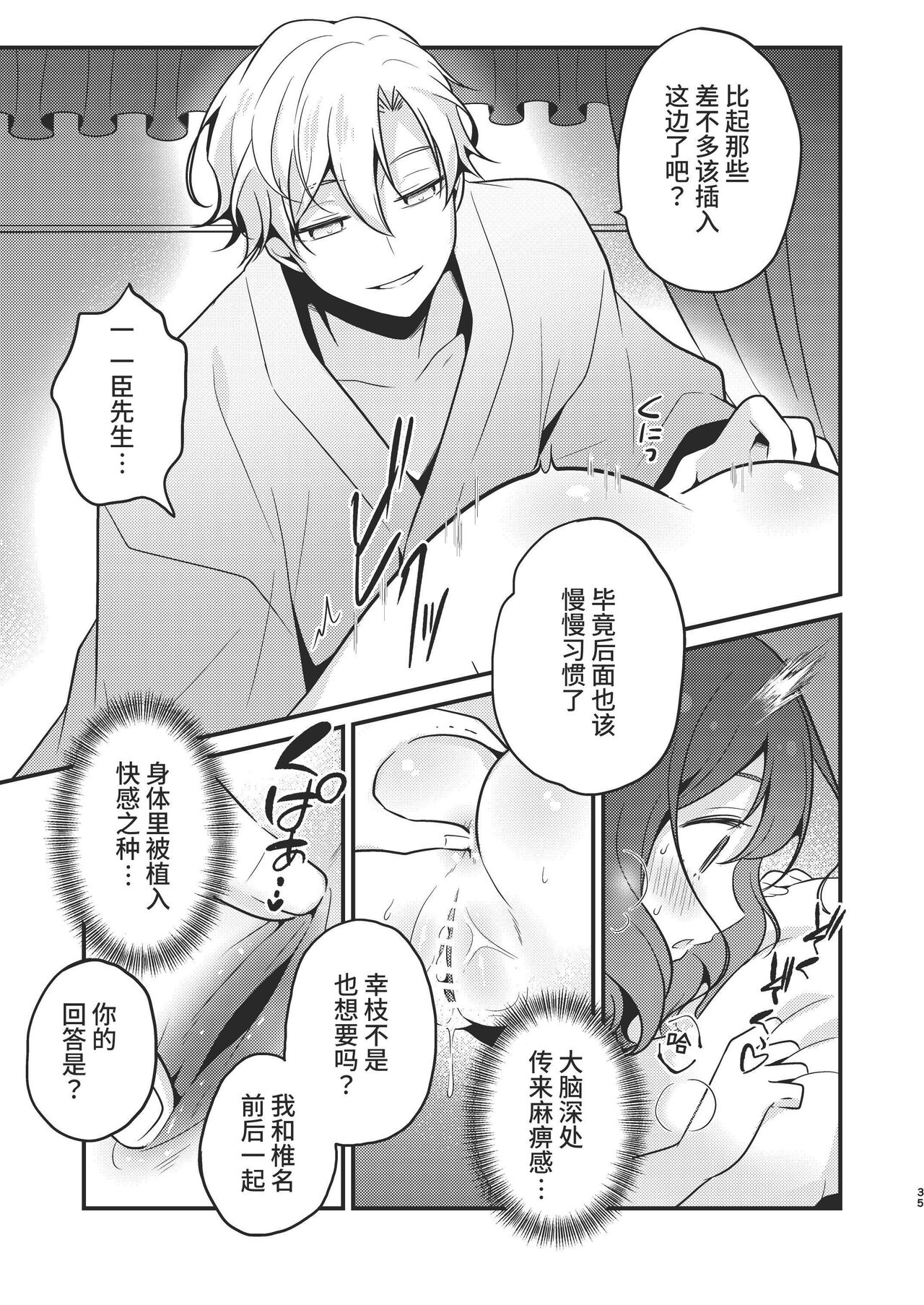 [Morodashiringo] Tenseisaki no fianse ha netorare zokusei mochideshita [Chinese] image number 35