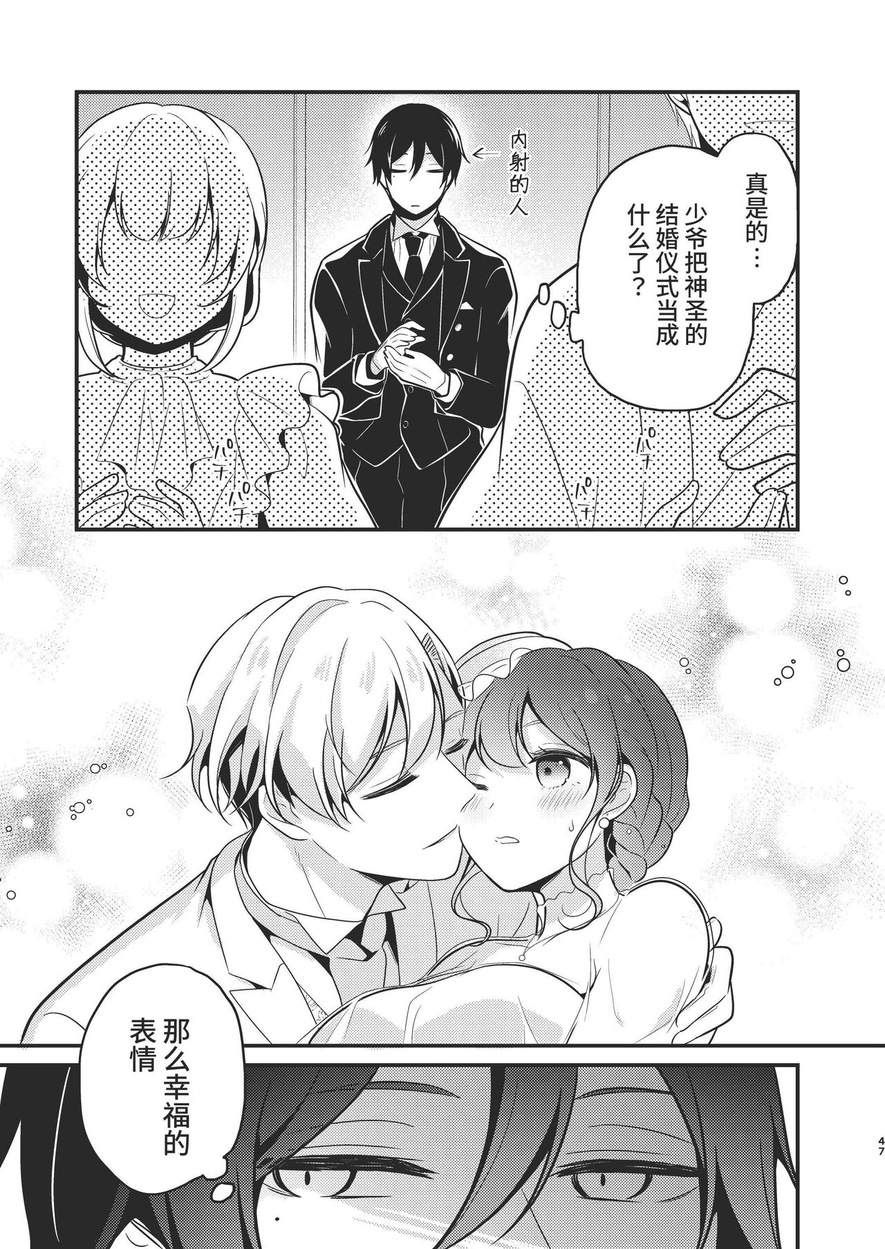 [Morodashiringo] Tenseisaki no fianse ha netorare zokusei mochideshita [Chinese] image number 47