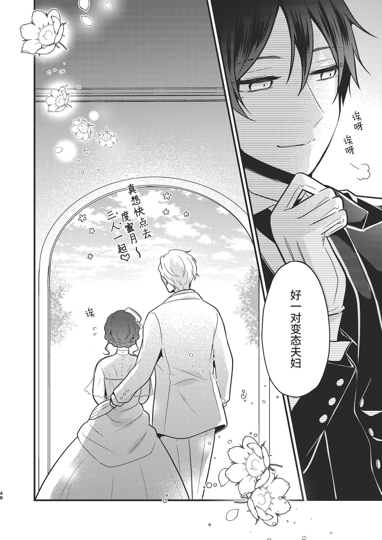 [Morodashiringo] Tenseisaki no fianse ha netorare zokusei mochideshita [Chinese] image number 48