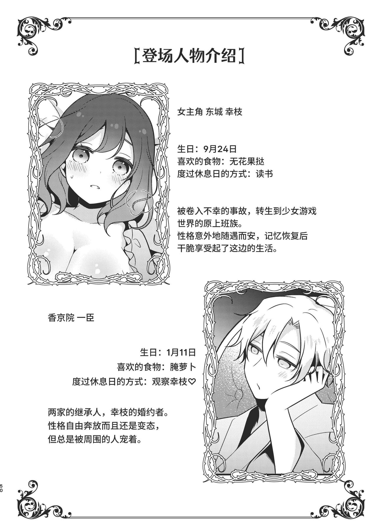 [Morodashiringo] Tenseisaki no fianse ha netorare zokusei mochideshita [Chinese] image number 50