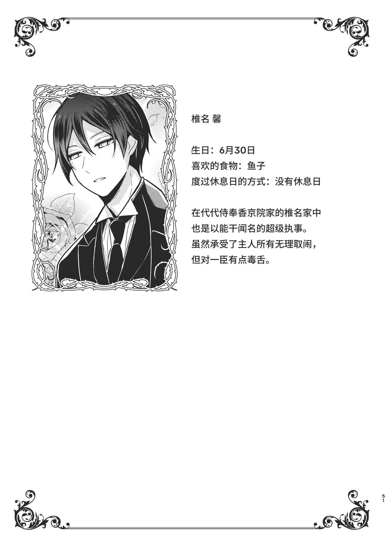 [Morodashiringo] Tenseisaki no fianse ha netorare zokusei mochideshita [Chinese] image number 51