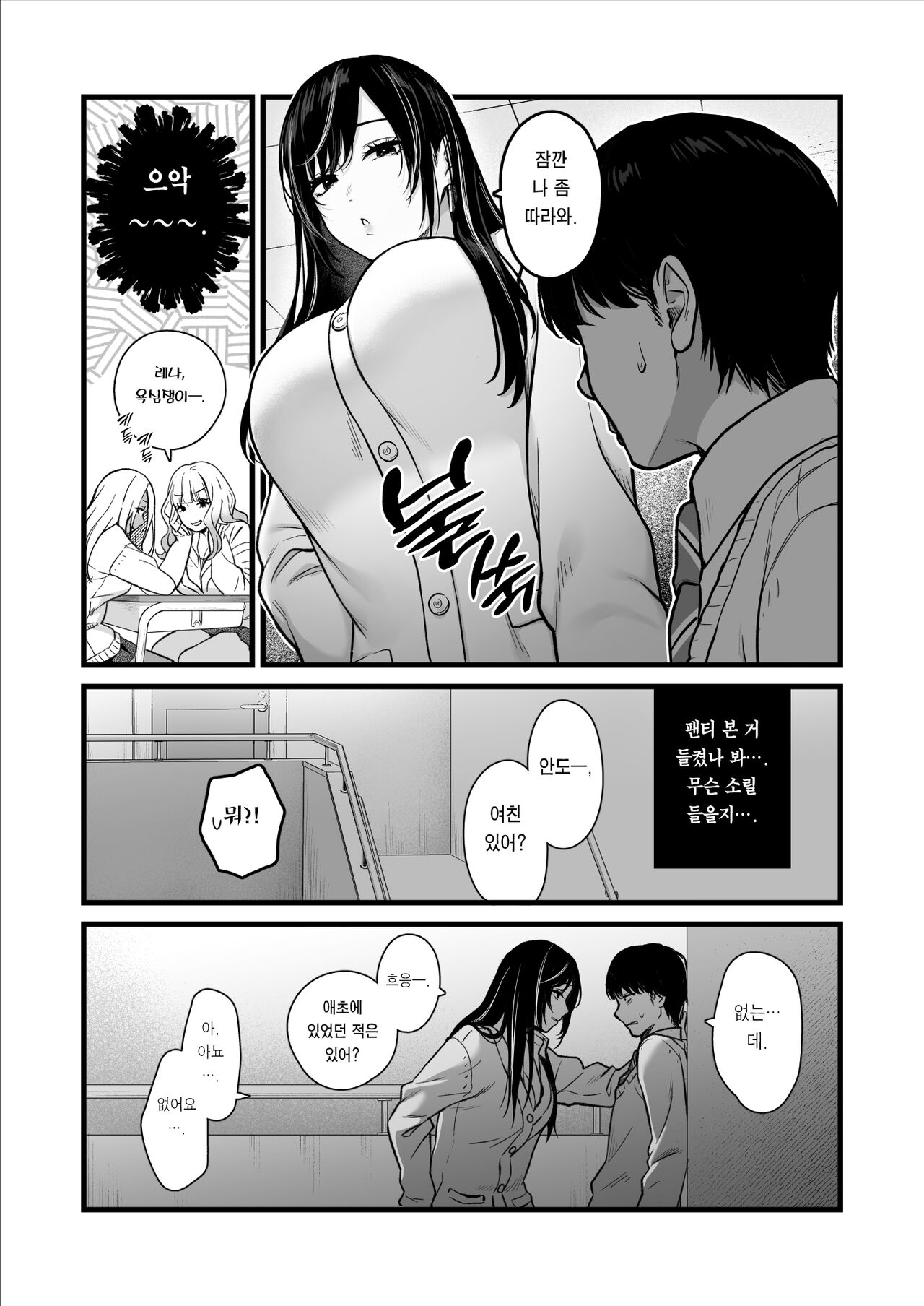 [Tetsuyashiki (Kontetsu)] Class no Cool Gal to Yobidashi Sex | 같은 반 쿨 갸루한테  불려 가서 ××× [Korean] [Team Edge] 画像番号 7