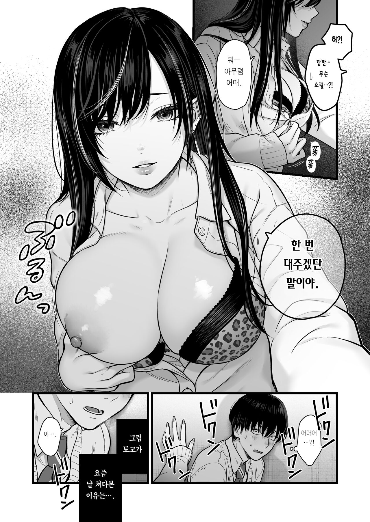 [Tetsuyashiki (Kontetsu)] Class no Cool Gal to Yobidashi Sex | 같은 반 쿨 갸루한테  불려 가서 ××× [Korean] [Team Edge] 画像番号 10