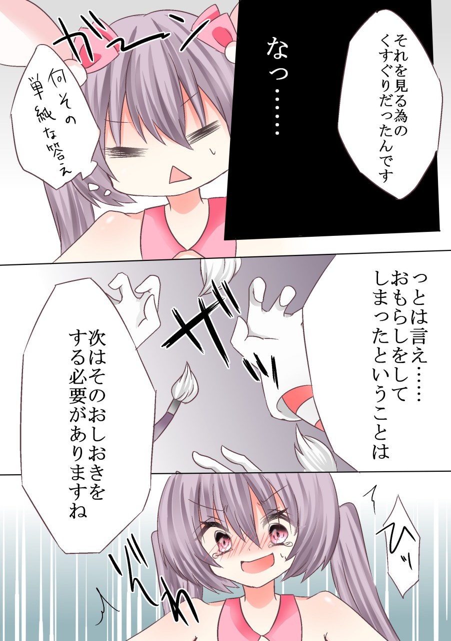 [霜月コタロー (うさだ桃華)]メイド認定くすぐりテスト!? 图片编号 13