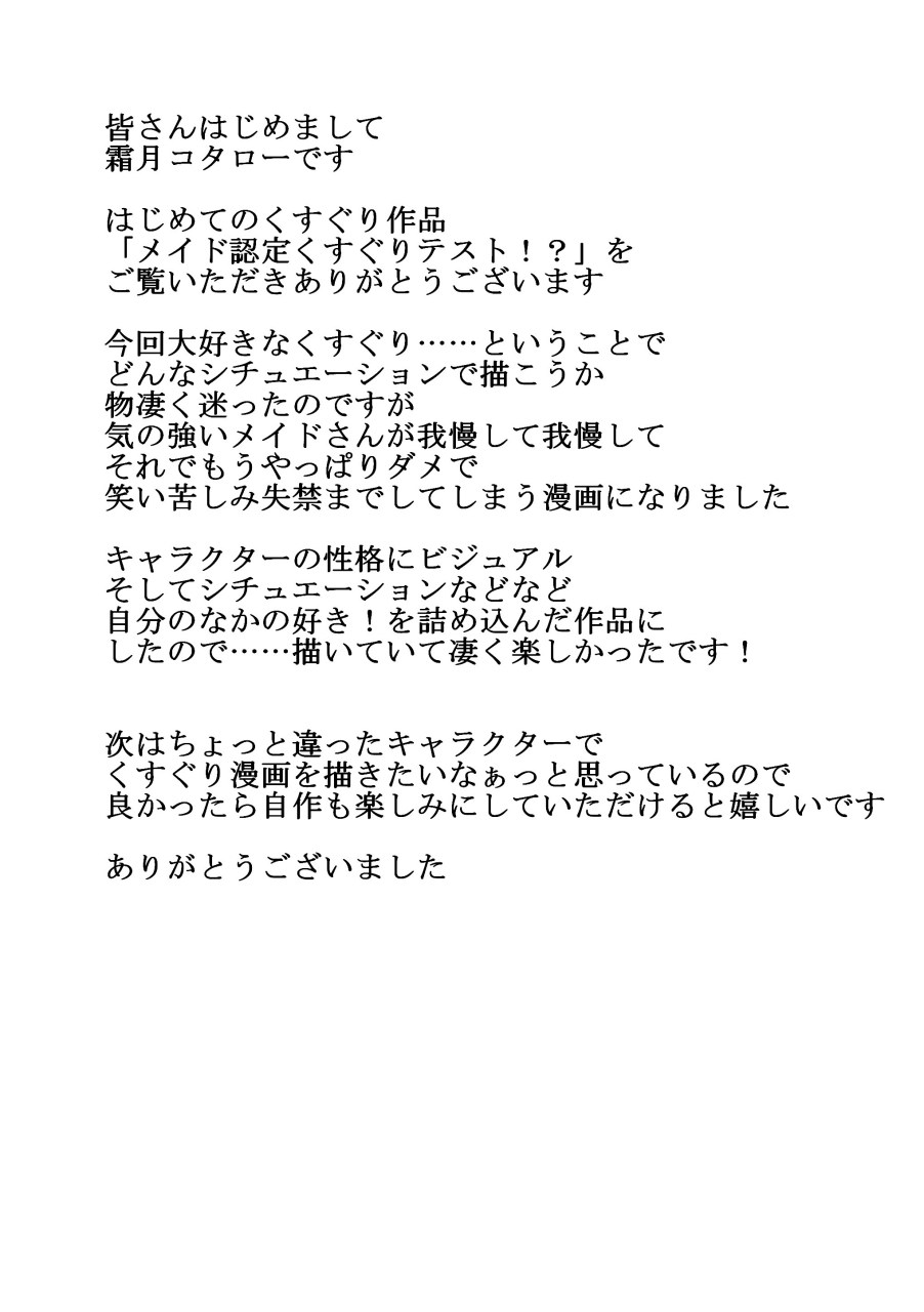 [霜月コタロー (うさだ桃華)]メイド認定くすぐりテスト!? 图片编号 15
