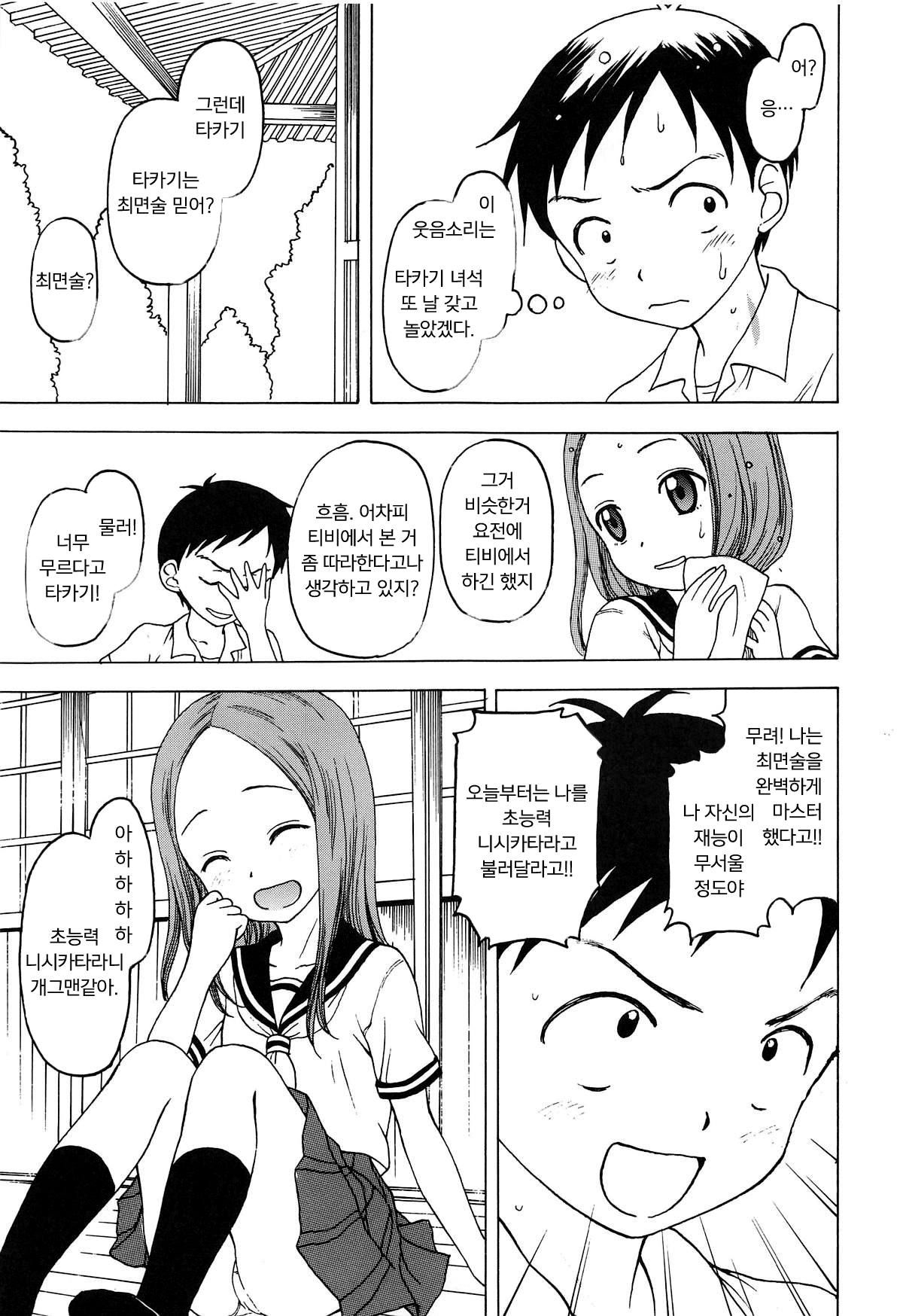 (C95) [Situation Laboratory (Kageno Illyss)] Damasare Jouzu no Takagi-san | 잘 속는 타카기양 (Karakai Jouzu no Takagi-san) [Korean] [팀 마스터] 이미지 번호 8