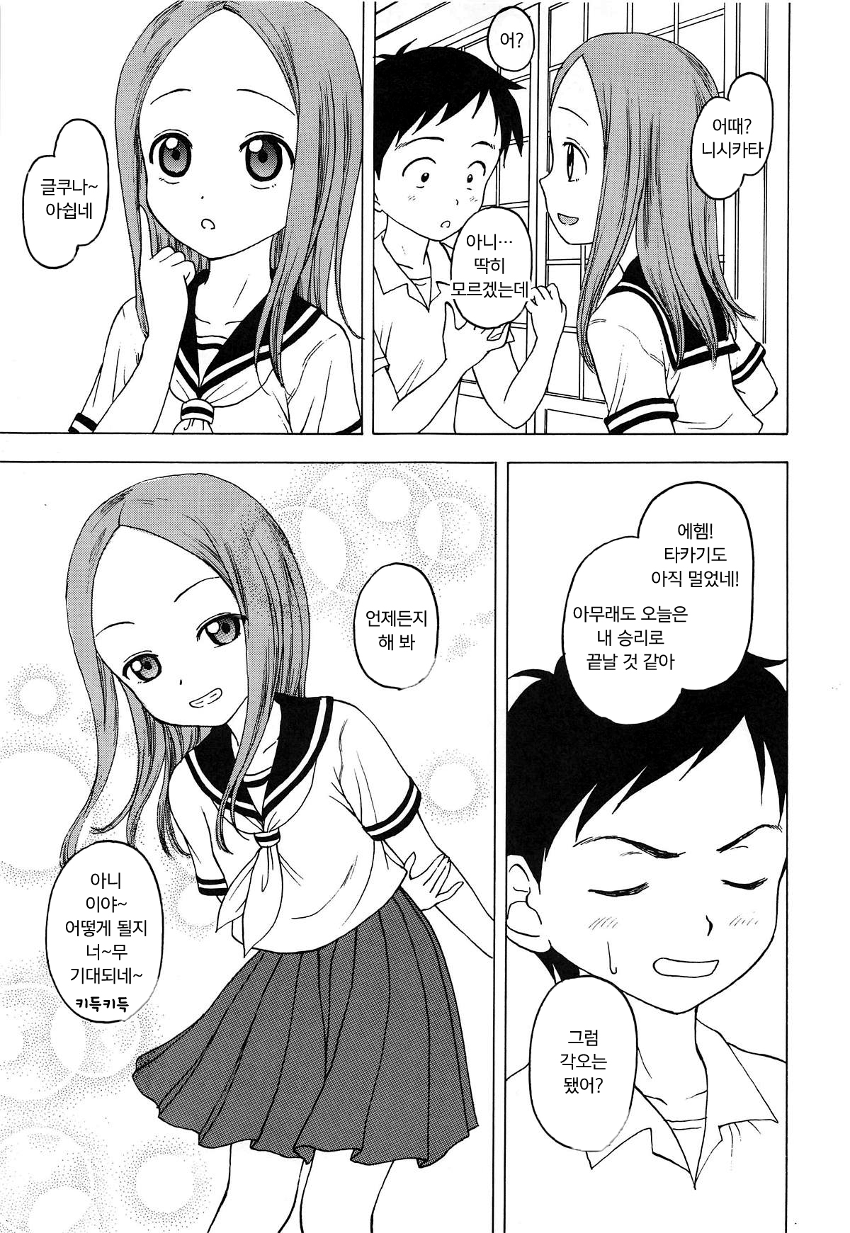 (C95) [Situation Laboratory (Kageno Illyss)] Damasare Jouzu no Takagi-san | 잘 속는 타카기양 (Karakai Jouzu no Takagi-san) [Korean] [팀 마스터] изображение № 10