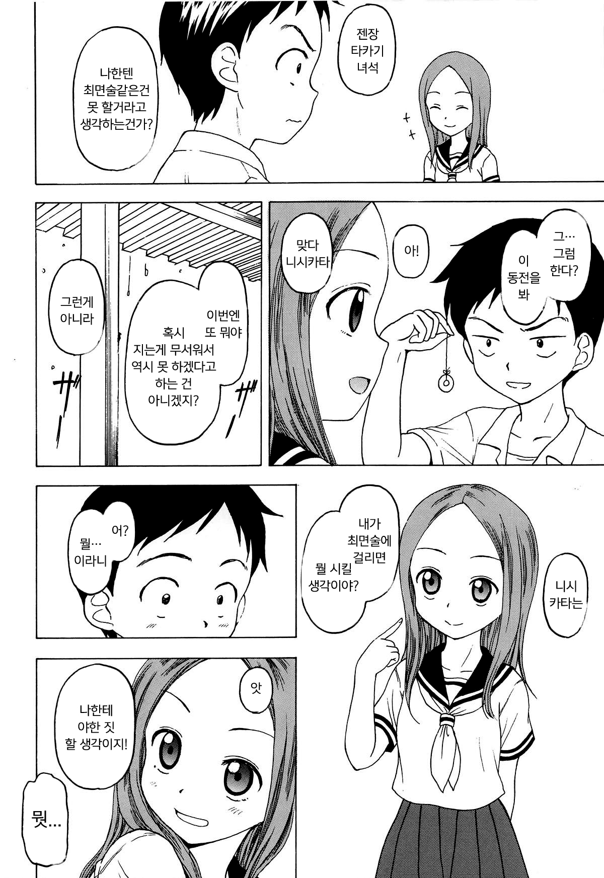 (C95) [Situation Laboratory (Kageno Illyss)] Damasare Jouzu no Takagi-san | 잘 속는 타카기양 (Karakai Jouzu no Takagi-san) [Korean] [팀 마스터] изображение № 11