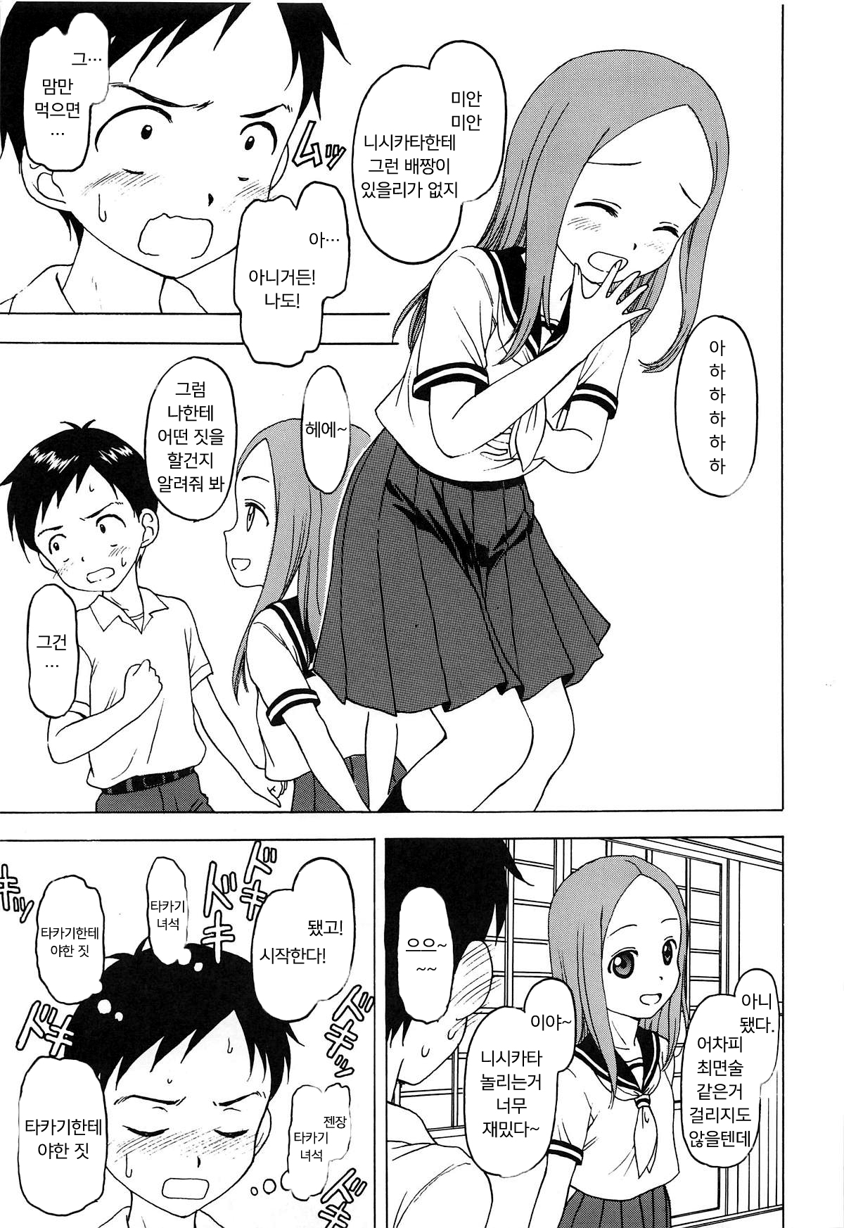 (C95) [Situation Laboratory (Kageno Illyss)] Damasare Jouzu no Takagi-san | 잘 속는 타카기양 (Karakai Jouzu no Takagi-san) [Korean] [팀 마스터] изображение № 12