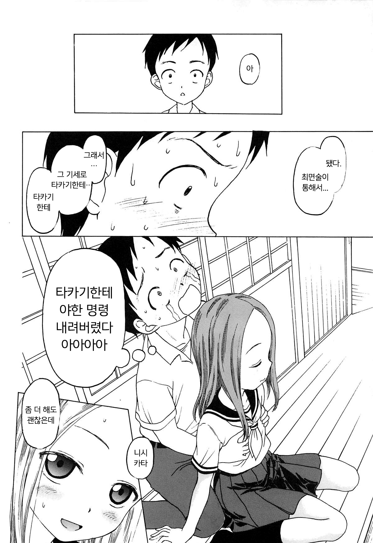 (C95) [Situation Laboratory (Kageno Illyss)] Damasare Jouzu no Takagi-san | 잘 속는 타카기양 (Karakai Jouzu no Takagi-san) [Korean] [팀 마스터] 이미지 번호 13