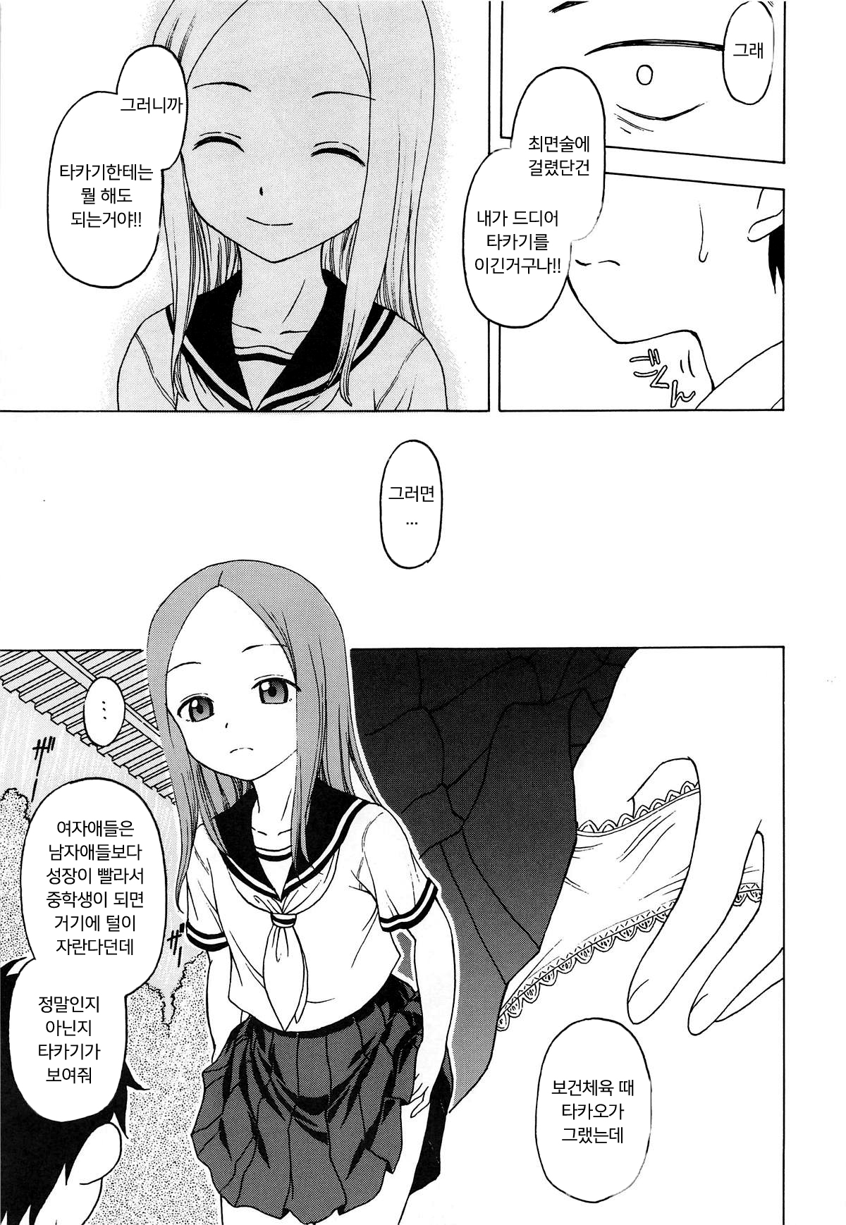 (C95) [Situation Laboratory (Kageno Illyss)] Damasare Jouzu no Takagi-san | 잘 속는 타카기양 (Karakai Jouzu no Takagi-san) [Korean] [팀 마스터] numero di immagine  16