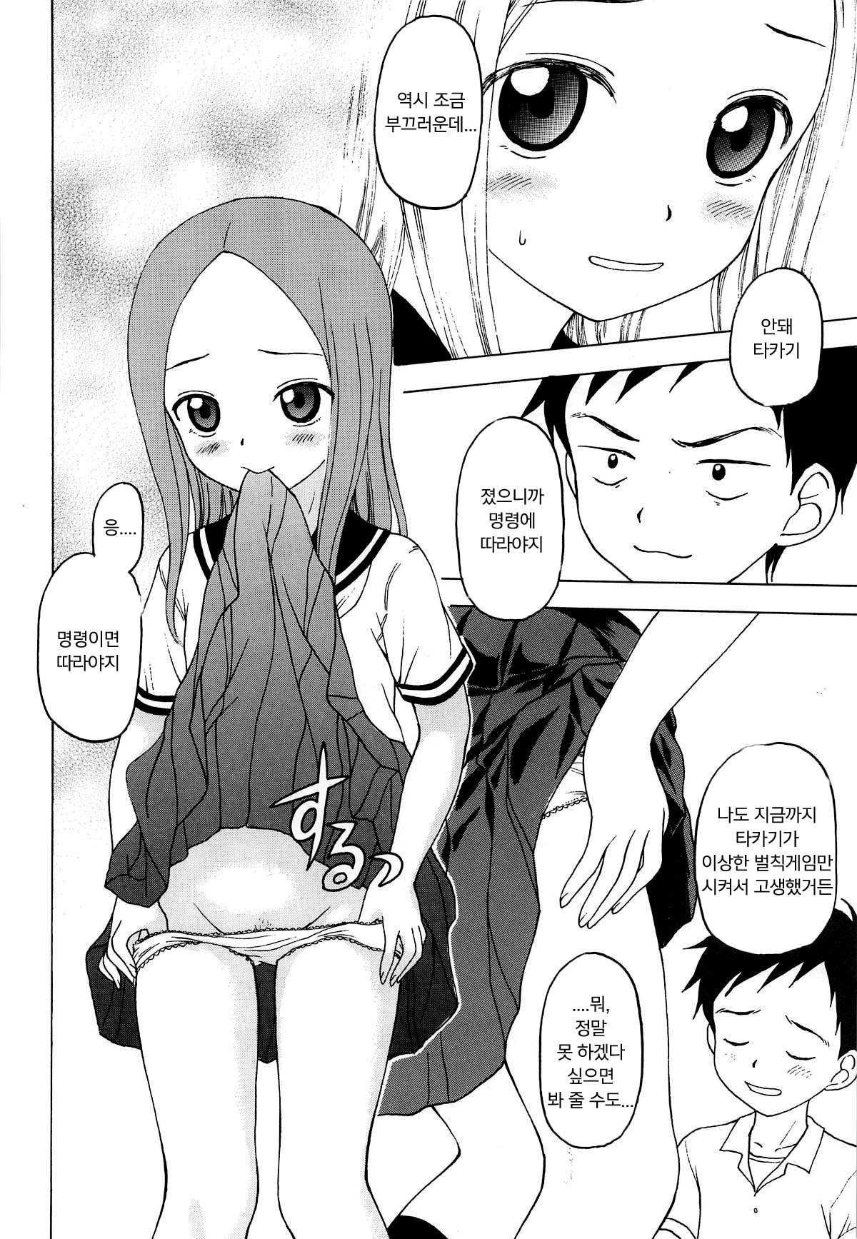 (C95) [Situation Laboratory (Kageno Illyss)] Damasare Jouzu no Takagi-san | 잘 속는 타카기양 (Karakai Jouzu no Takagi-san) [Korean] [팀 마스터] numero di immagine  17