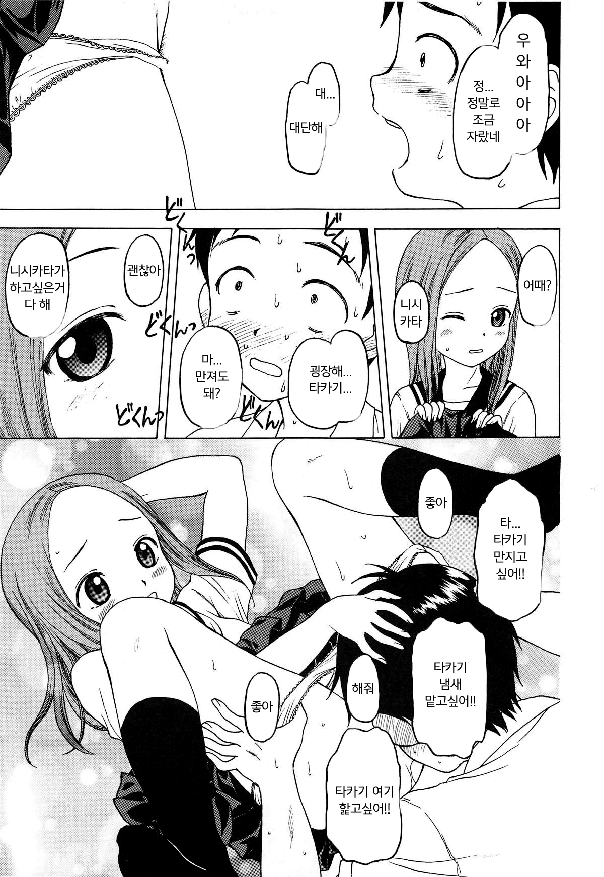 (C95) [Situation Laboratory (Kageno Illyss)] Damasare Jouzu no Takagi-san | 잘 속는 타카기양 (Karakai Jouzu no Takagi-san) [Korean] [팀 마스터] 이미지 번호 18