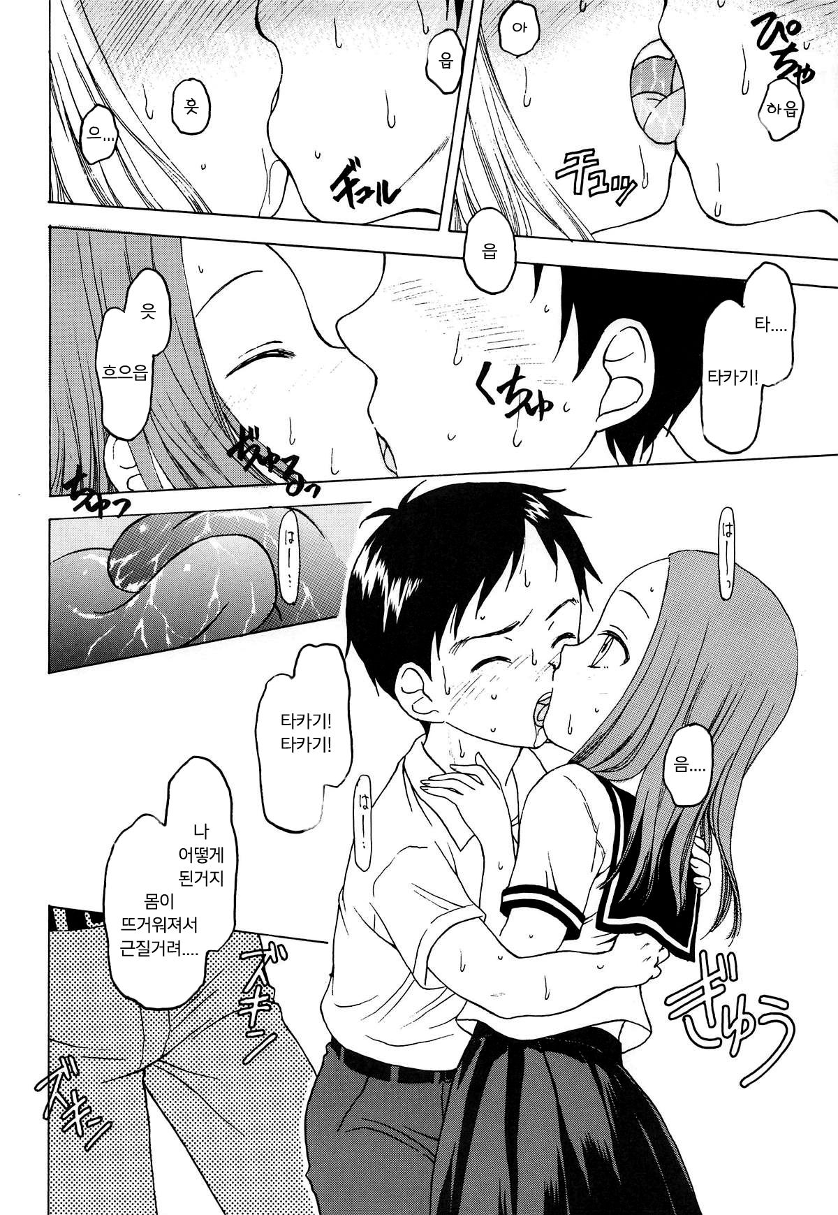 (C95) [Situation Laboratory (Kageno Illyss)] Damasare Jouzu no Takagi-san | 잘 속는 타카기양 (Karakai Jouzu no Takagi-san) [Korean] [팀 마스터] numero di immagine  19