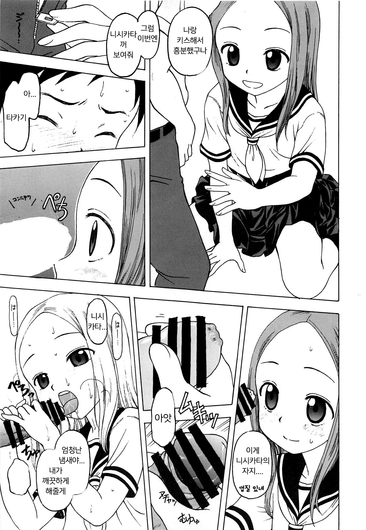 (C95) [Situation Laboratory (Kageno Illyss)] Damasare Jouzu no Takagi-san | 잘 속는 타카기양 (Karakai Jouzu no Takagi-san) [Korean] [팀 마스터] numero di immagine  20