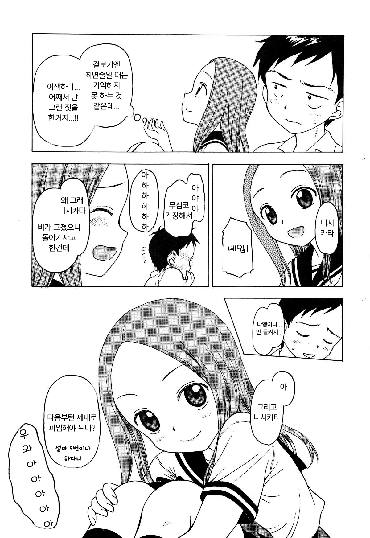 (C95) [Situation Laboratory (Kageno Illyss)] Damasare Jouzu no Takagi-san | 잘 속는 타카기양 (Karakai Jouzu no Takagi-san) [Korean] [팀 마스터] 이미지 번호 26