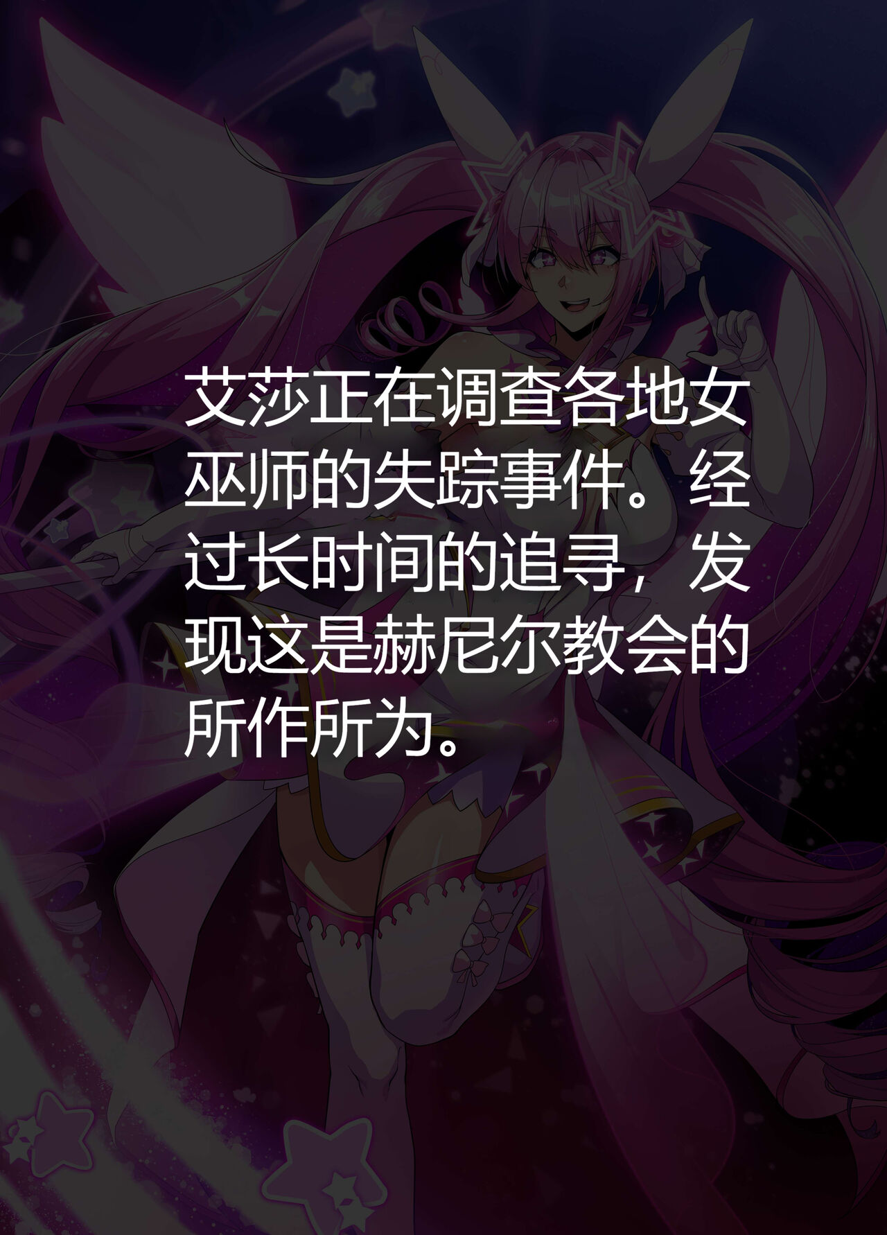 [lestart] ELSWORD Series <2#Aisha Metamorphy H > (Chinese)抓根宝个人机翻 image number 1