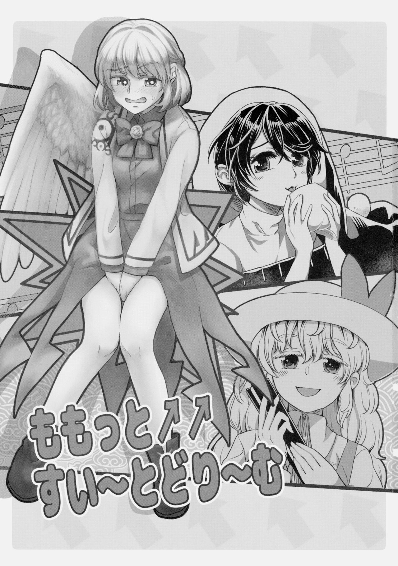 (C97) [Nansensha (Nansui)] Momotto↑↑ Sweet Dream Kan (Touhou Project) [Chinese] Bildnummer 2