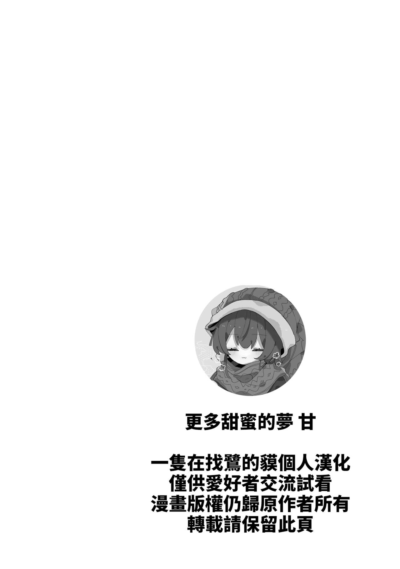 (C97) [Nansensha (Nansui)] Momotto↑↑ Sweet Dream Kan (Touhou Project) [Chinese] Bildnummer 4