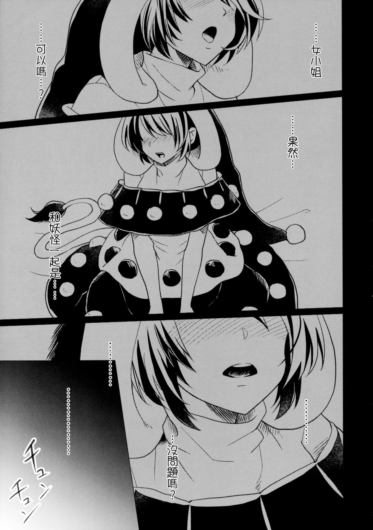 (C97) [Nansensha (Nansui)] Momotto↑↑ Sweet Dream Kan (Touhou Project) [Chinese] Bildnummer 5