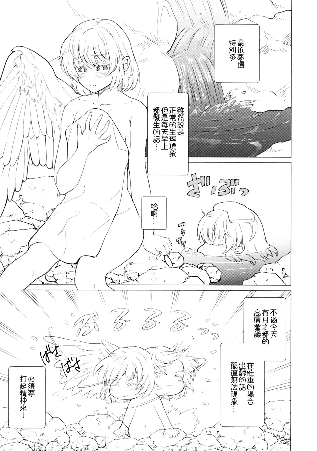 (C97) [Nansensha (Nansui)] Momotto↑↑ Sweet Dream Kan (Touhou Project) [Chinese] Bildnummer 7