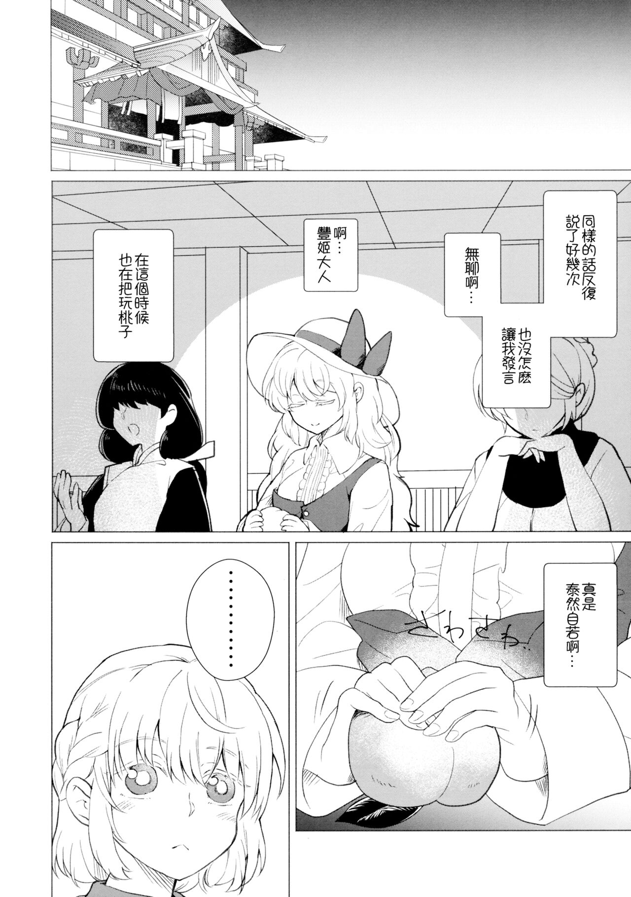 (C97) [Nansensha (Nansui)] Momotto↑↑ Sweet Dream Kan (Touhou Project) [Chinese] Bildnummer 8