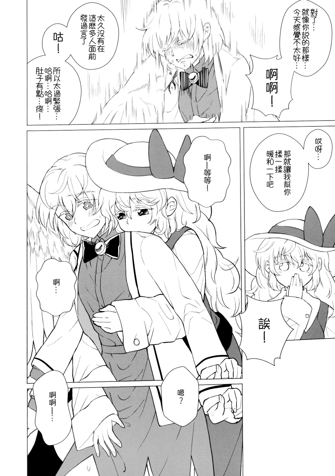 (C97) [Nansensha (Nansui)] Momotto↑↑ Sweet Dream Kan (Touhou Project) [Chinese] Bildnummer 12