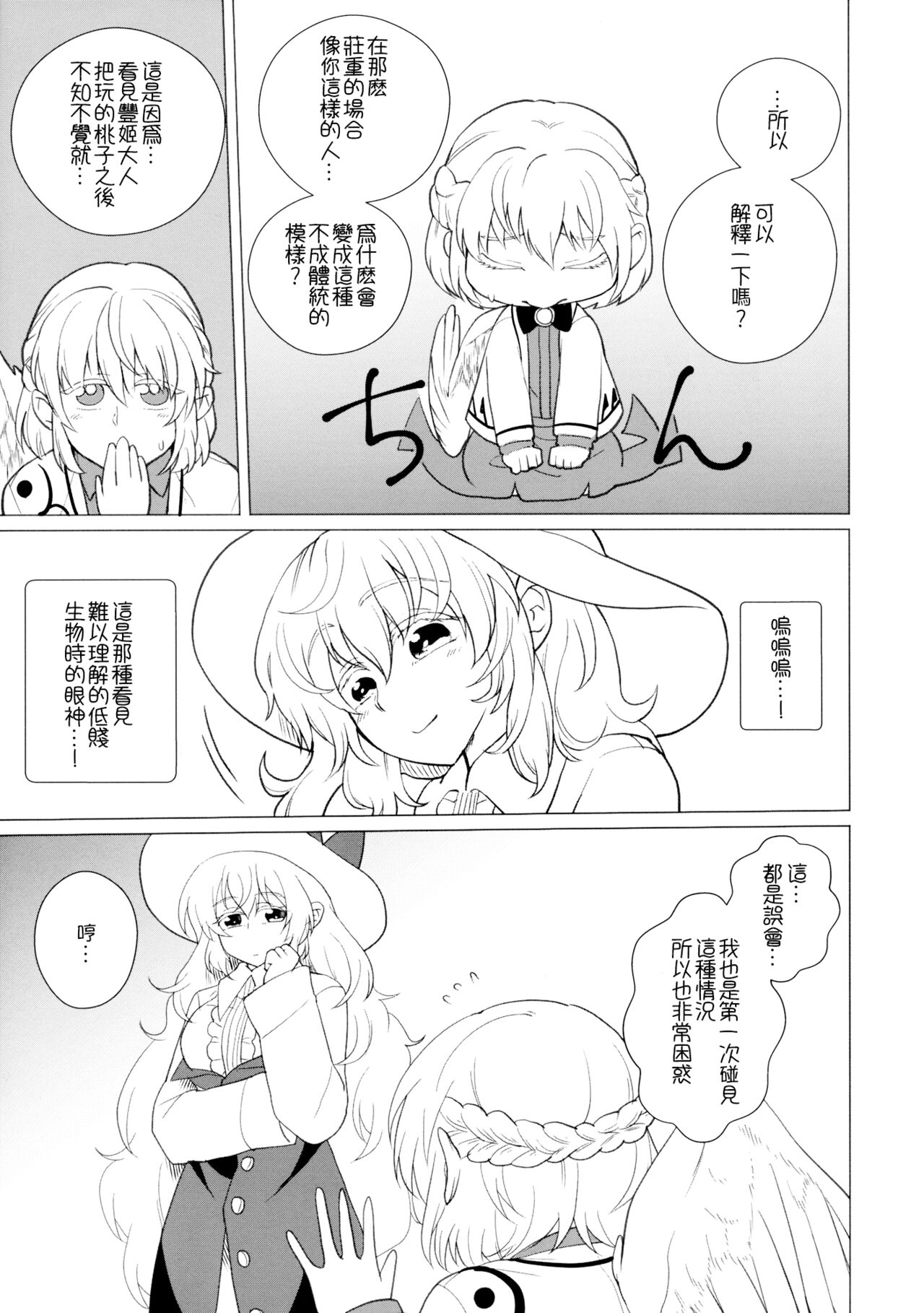 (C97) [Nansensha (Nansui)] Momotto↑↑ Sweet Dream Kan (Touhou Project) [Chinese] Bildnummer 13