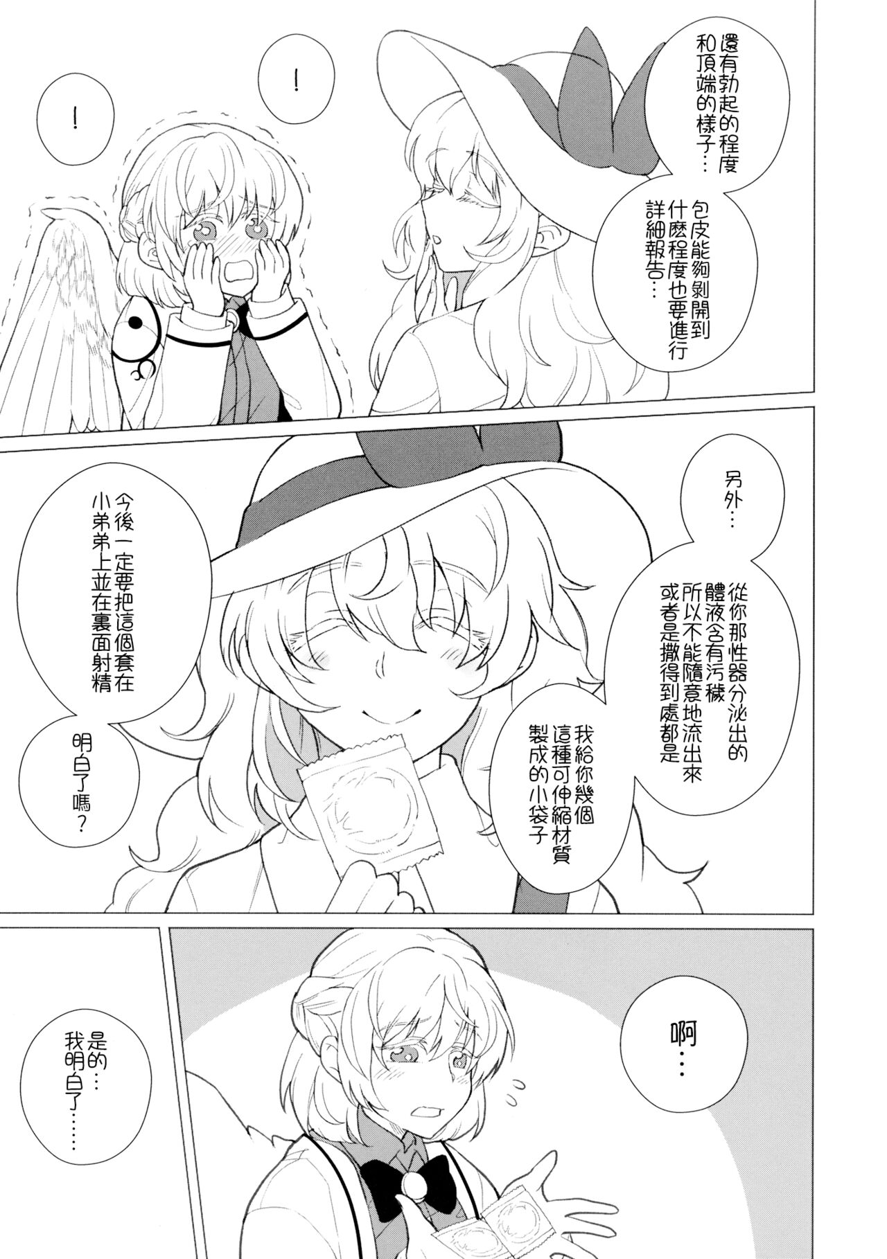 (C97) [Nansensha (Nansui)] Momotto↑↑ Sweet Dream Kan (Touhou Project) [Chinese] Bildnummer 15