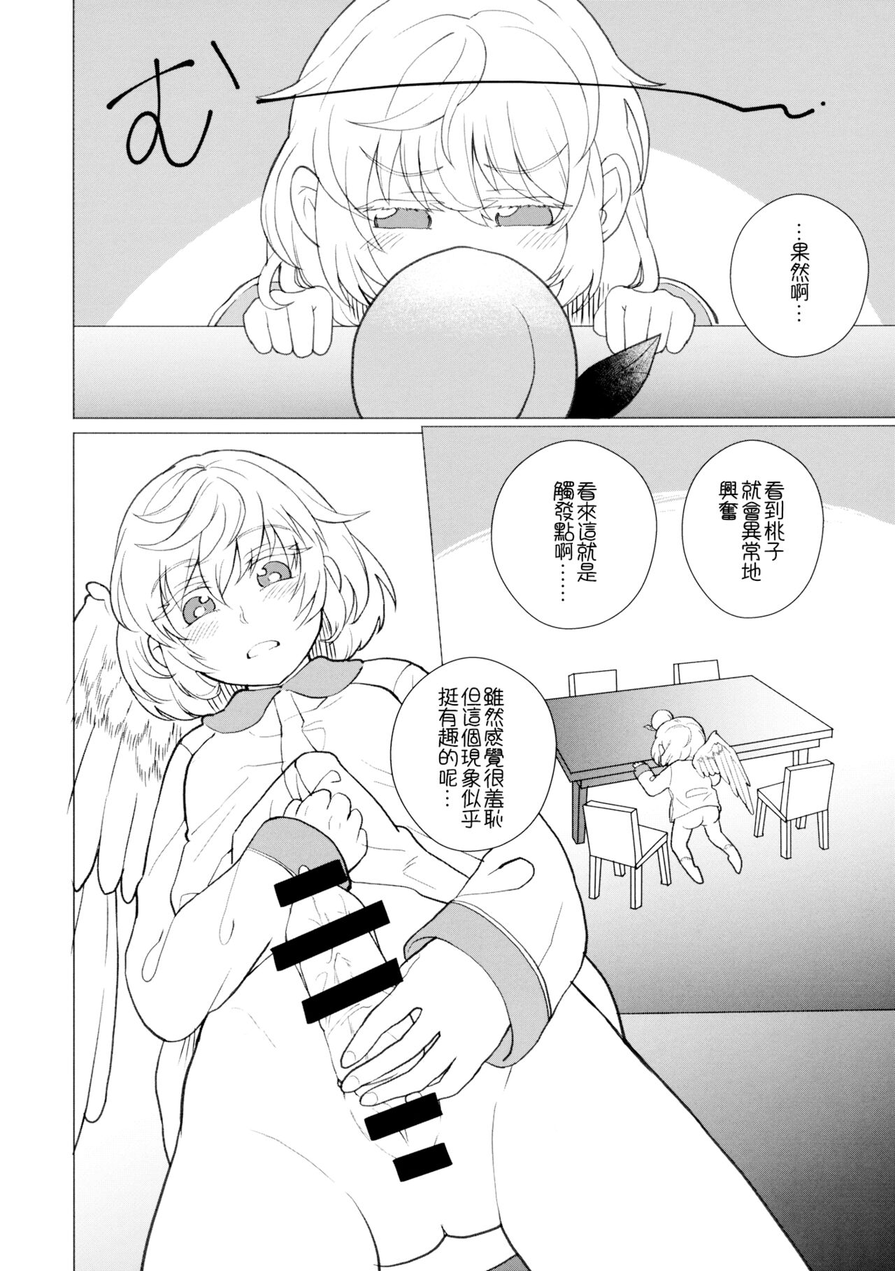 (C97) [Nansensha (Nansui)] Momotto↑↑ Sweet Dream Kan (Touhou Project) [Chinese] Bildnummer 16