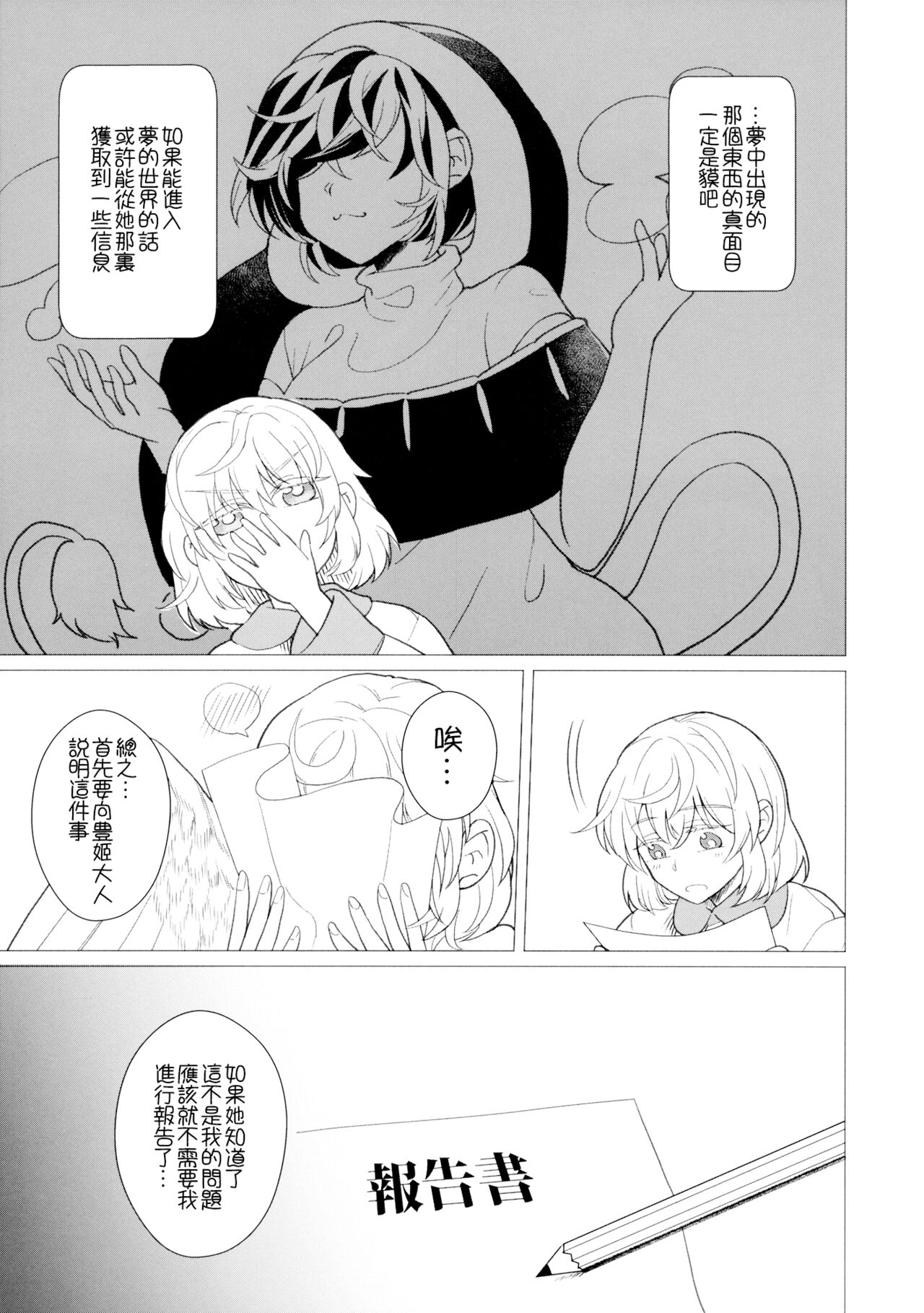 (C97) [Nansensha (Nansui)] Momotto↑↑ Sweet Dream Kan (Touhou Project) [Chinese] Bildnummer 19