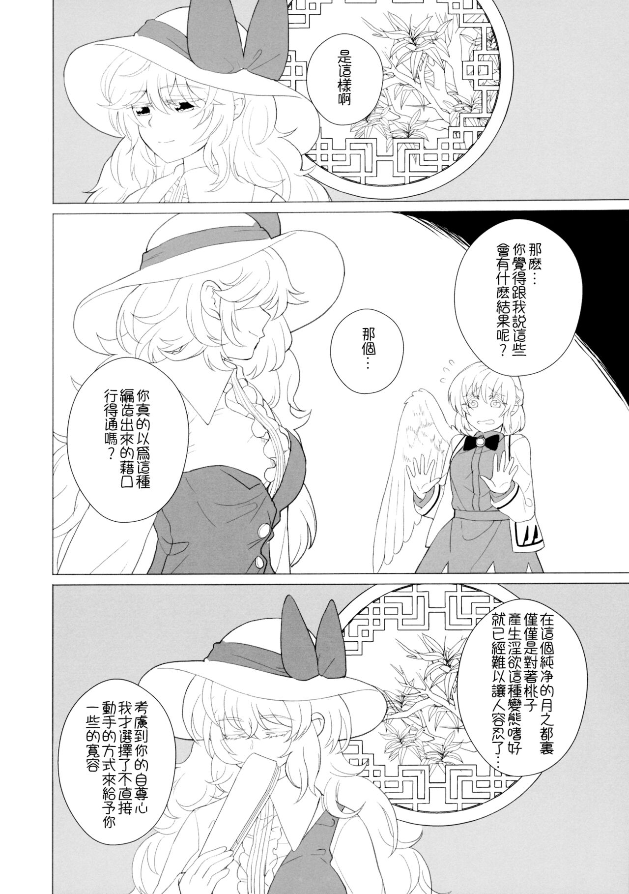 (C97) [Nansensha (Nansui)] Momotto↑↑ Sweet Dream Kan (Touhou Project) [Chinese] Bildnummer 20