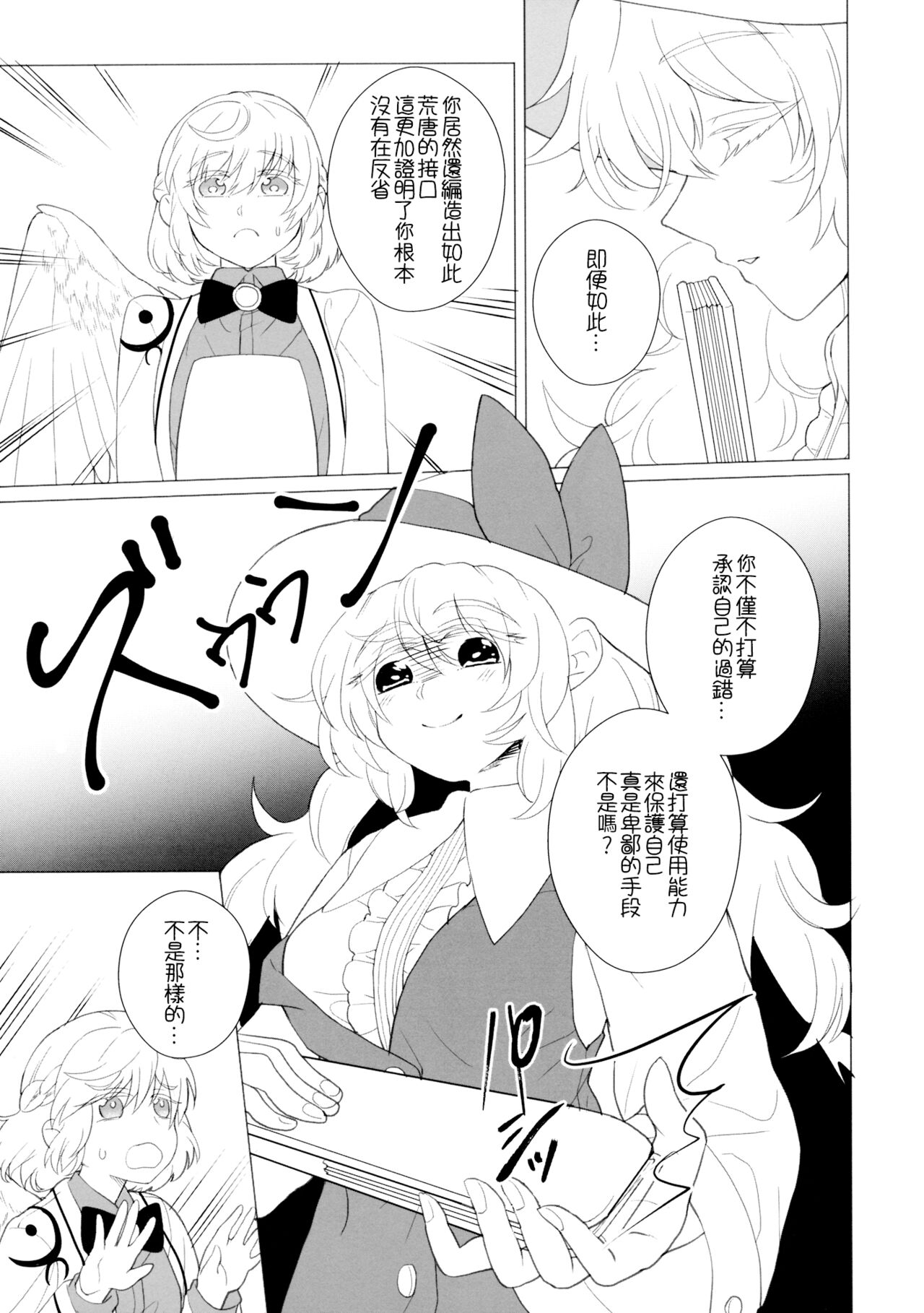 (C97) [Nansensha (Nansui)] Momotto↑↑ Sweet Dream Kan (Touhou Project) [Chinese] Bildnummer 21