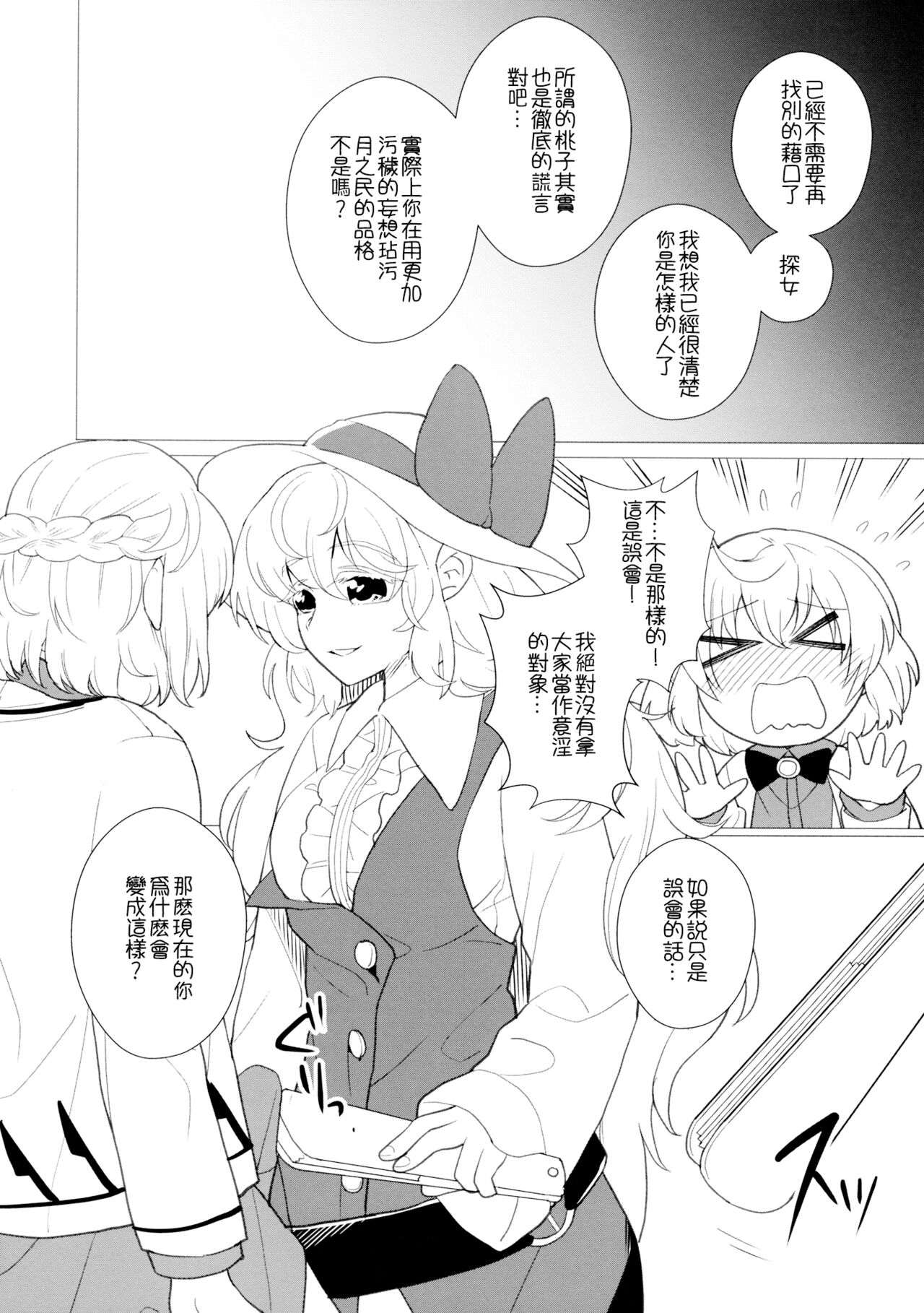 (C97) [Nansensha (Nansui)] Momotto↑↑ Sweet Dream Kan (Touhou Project) [Chinese] Bildnummer 22