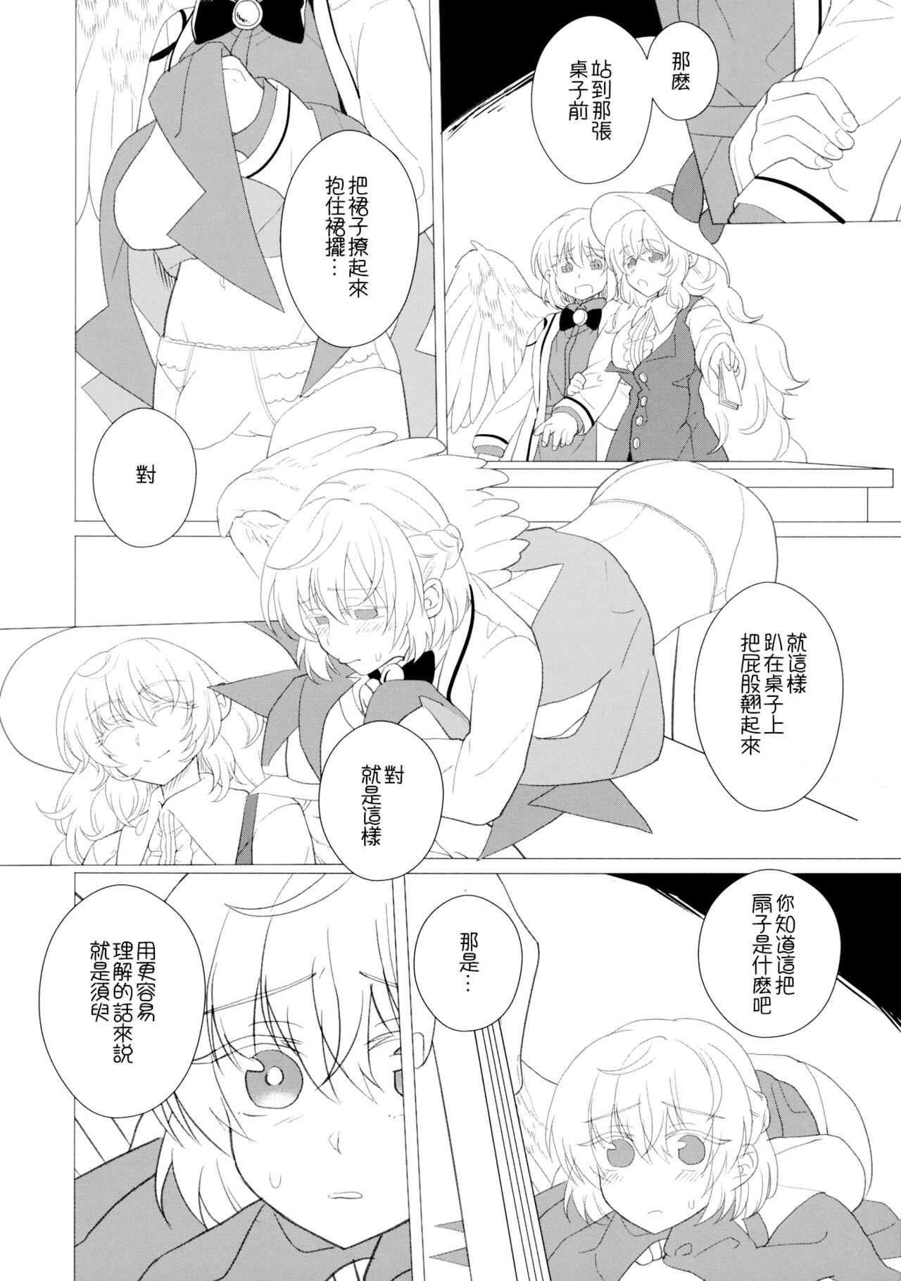 (C97) [Nansensha (Nansui)] Momotto↑↑ Sweet Dream Kan (Touhou Project) [Chinese] Bildnummer 24