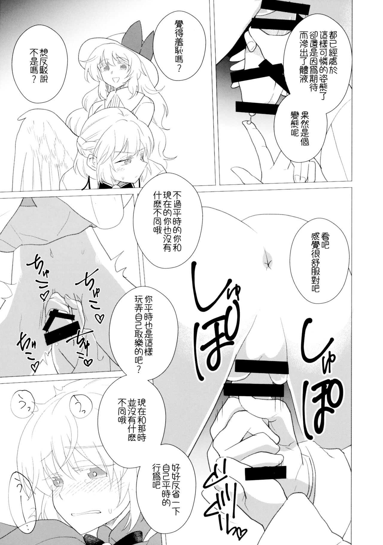 (C97) [Nansensha (Nansui)] Momotto↑↑ Sweet Dream Kan (Touhou Project) [Chinese] Bildnummer 27