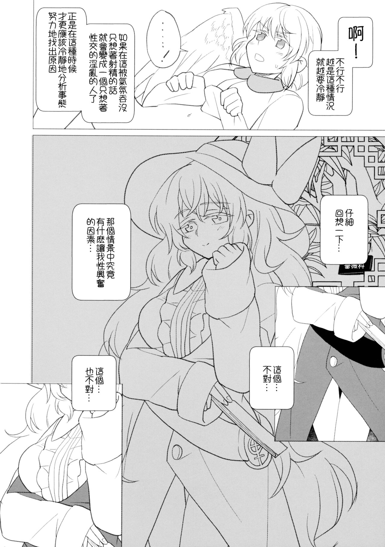 (C97) [Nansensha (Nansui)] Momotto↑↑ Sweet Dream Kan (Touhou Project) [Chinese] Bildnummer 32