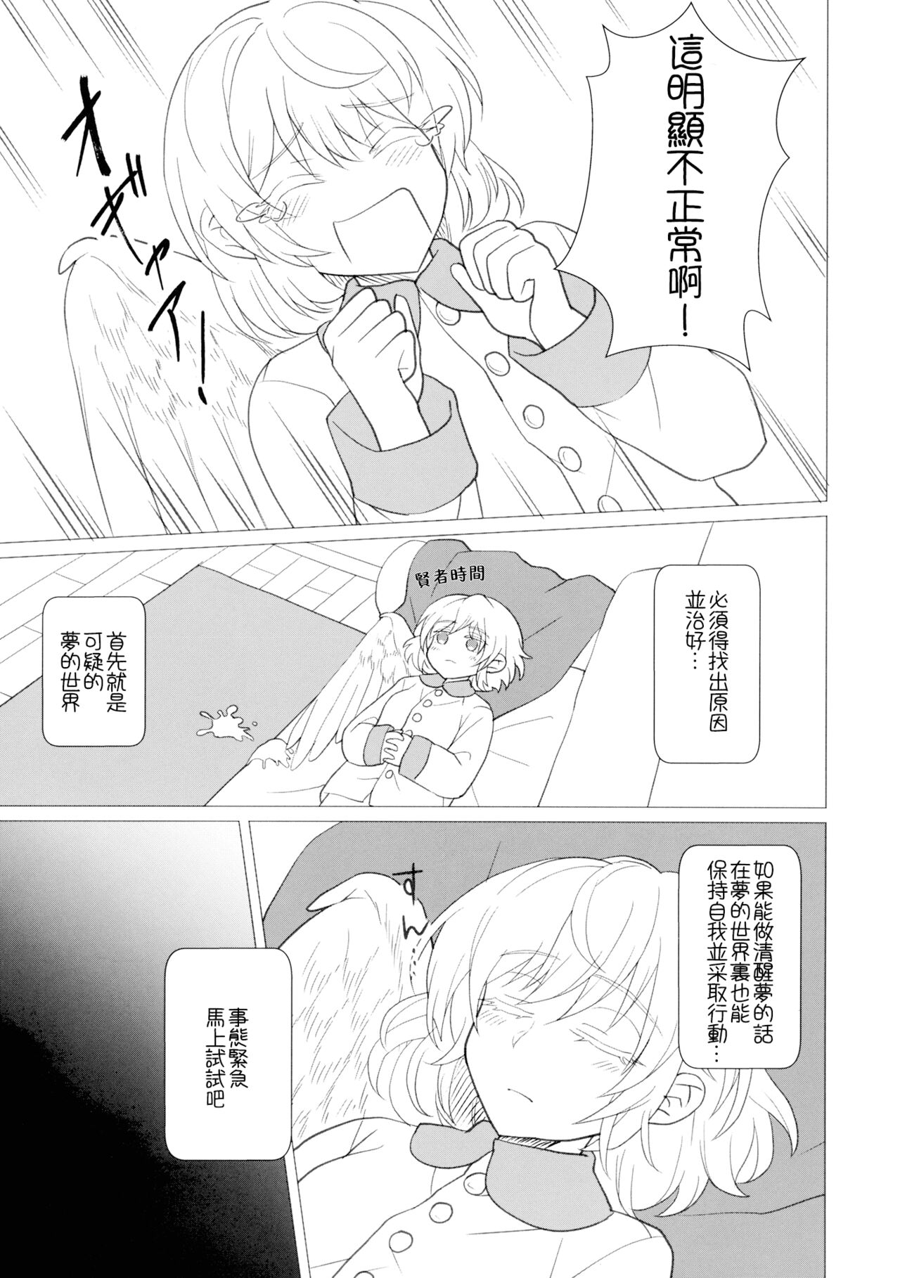 (C97) [Nansensha (Nansui)] Momotto↑↑ Sweet Dream Kan (Touhou Project) [Chinese] Bildnummer 35