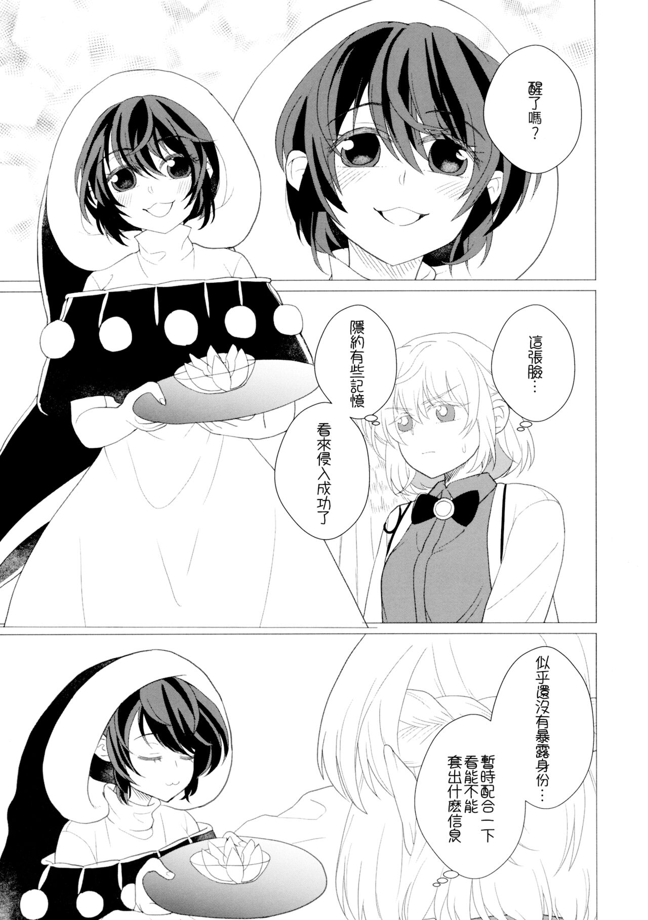(C97) [Nansensha (Nansui)] Momotto↑↑ Sweet Dream Kan (Touhou Project) [Chinese] Bildnummer 37