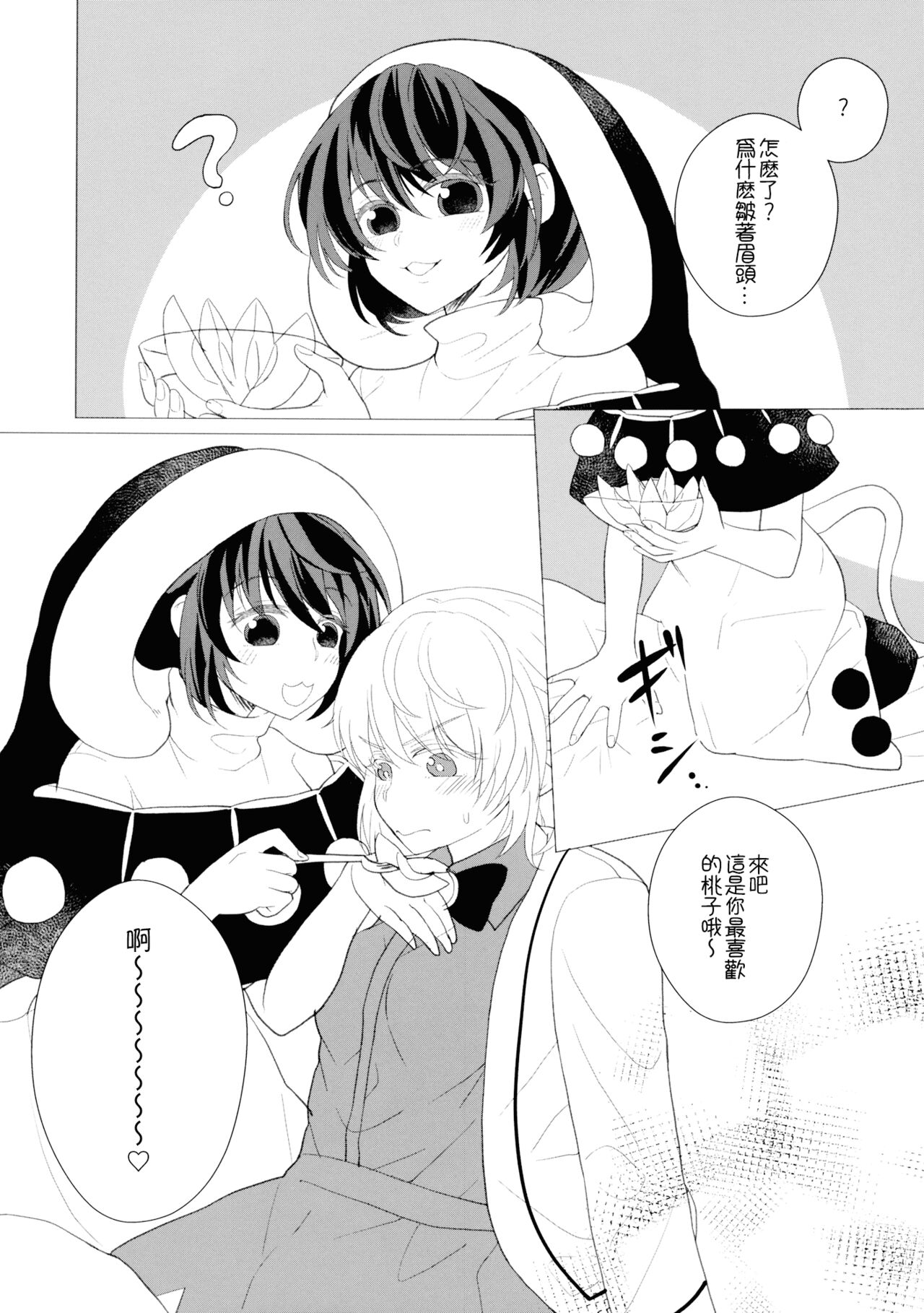 (C97) [Nansensha (Nansui)] Momotto↑↑ Sweet Dream Kan (Touhou Project) [Chinese] Bildnummer 38