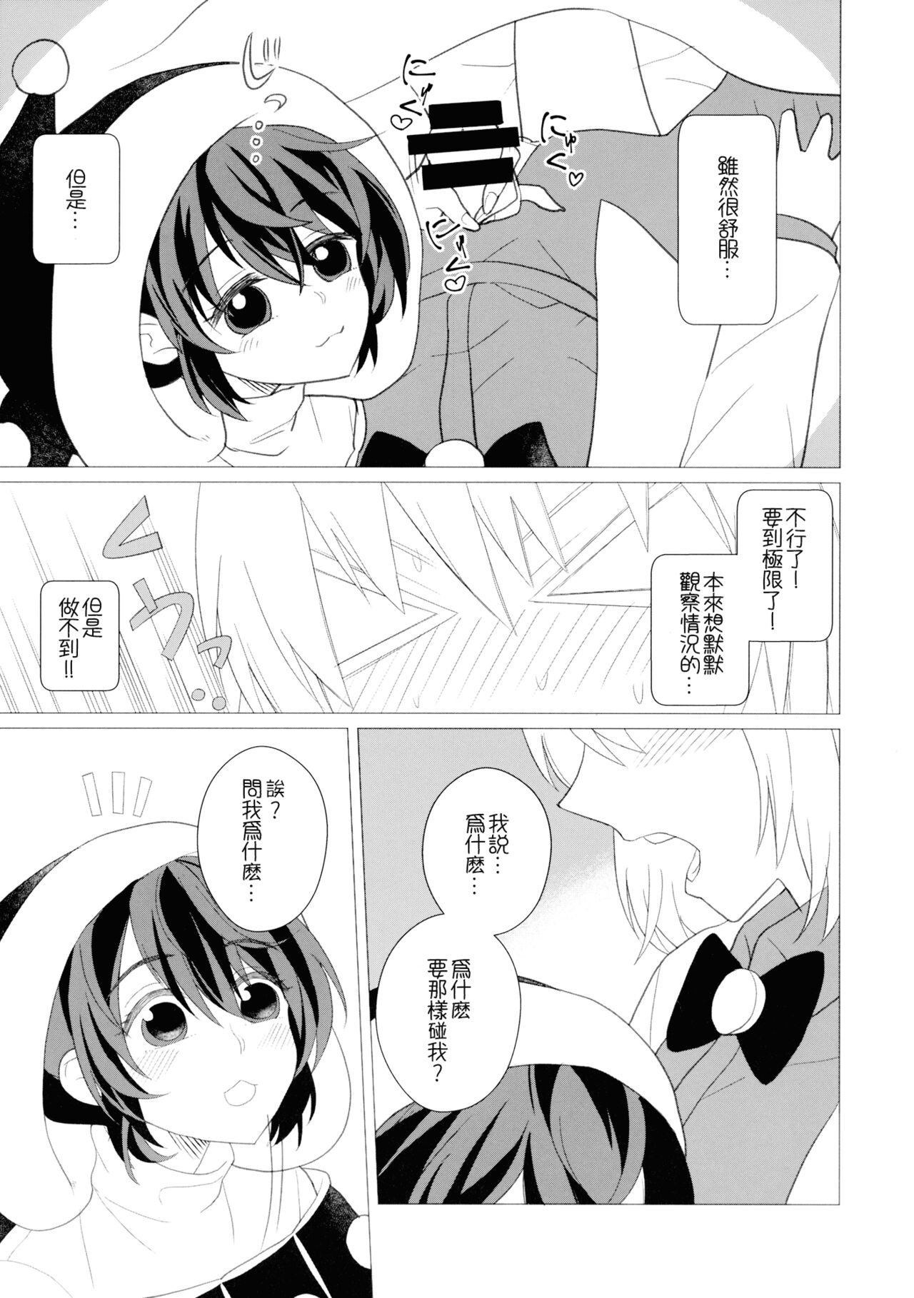 (C97) [Nansensha (Nansui)] Momotto↑↑ Sweet Dream Kan (Touhou Project) [Chinese] Bildnummer 43