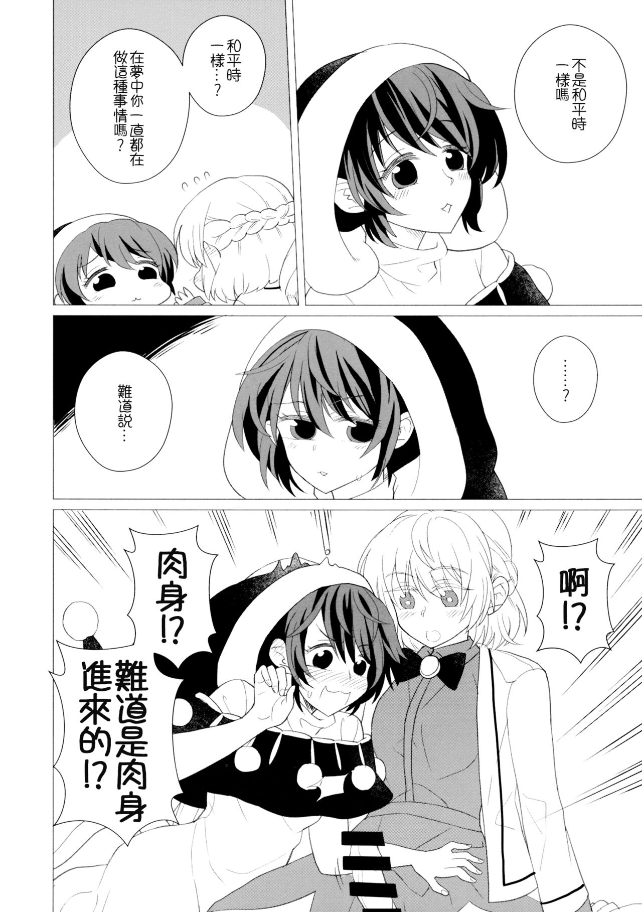 (C97) [Nansensha (Nansui)] Momotto↑↑ Sweet Dream Kan (Touhou Project) [Chinese] Bildnummer 44