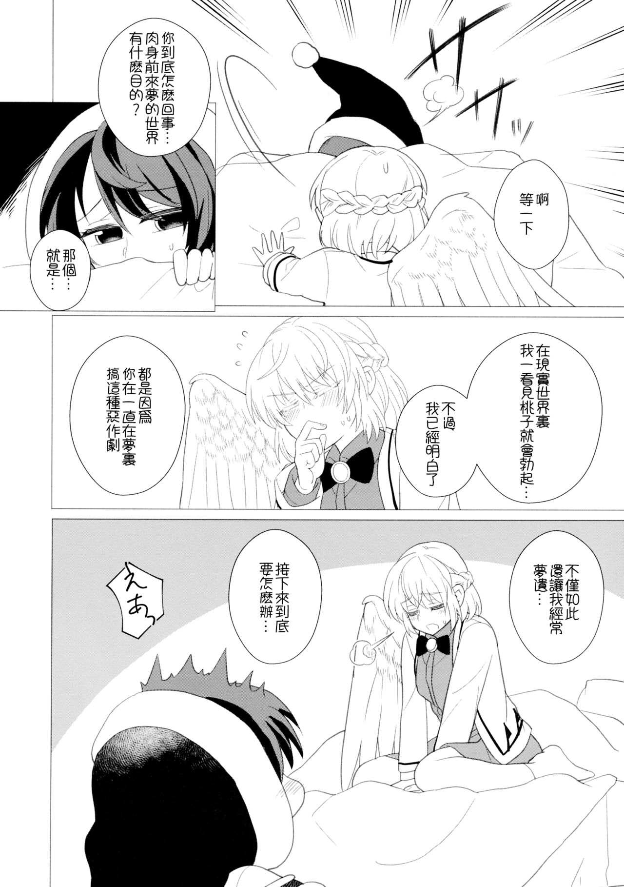 (C97) [Nansensha (Nansui)] Momotto↑↑ Sweet Dream Kan (Touhou Project) [Chinese] Bildnummer 46