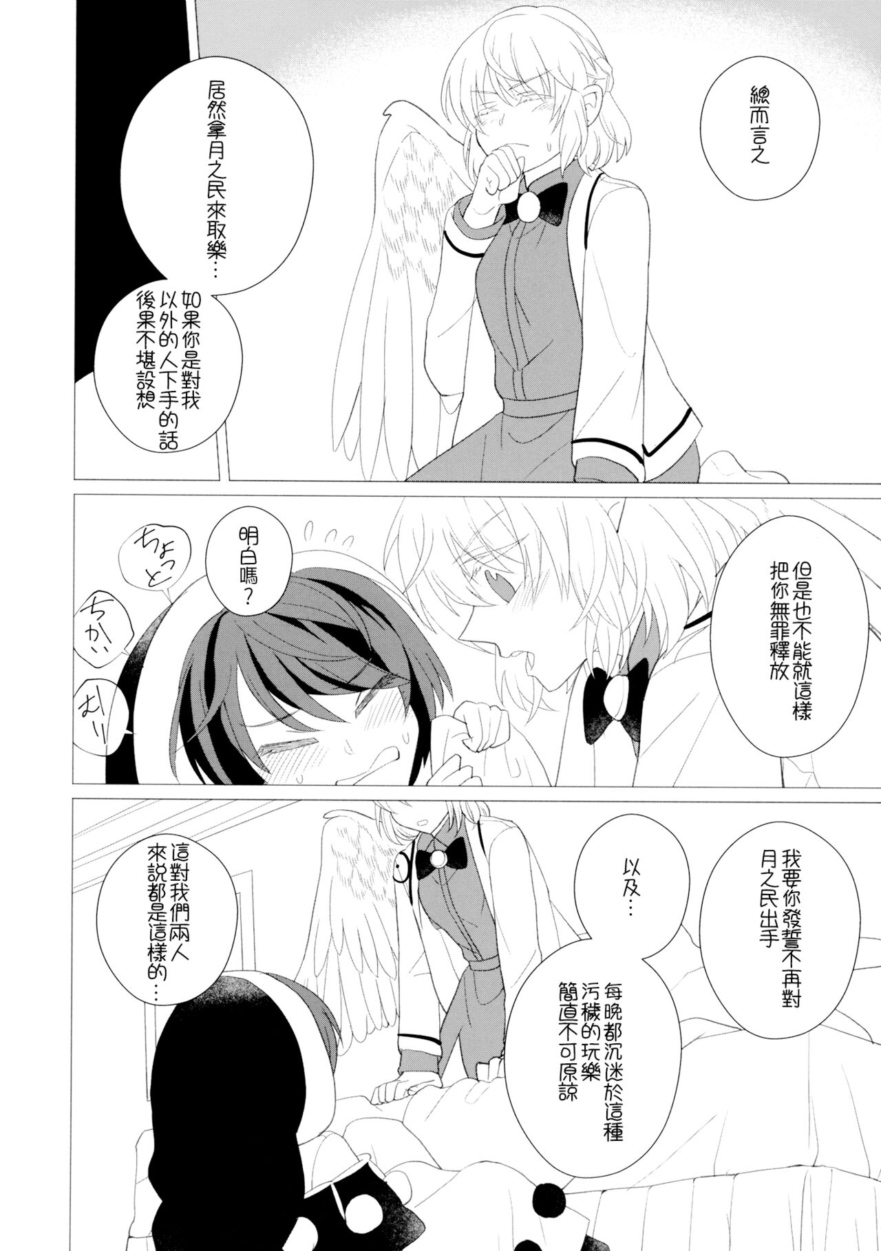 (C97) [Nansensha (Nansui)] Momotto↑↑ Sweet Dream Kan (Touhou Project) [Chinese] Bildnummer 48