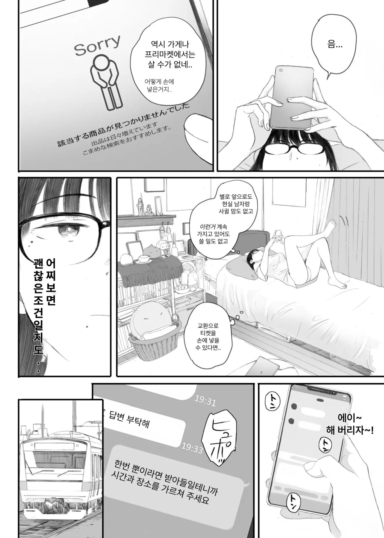 [Kansai Orange (Arai Kei)] Class No JimiOta Ni Papakatsu Daikou | 반의 수수한 오타쿠에게 조건만남을 시켜보았다 [Korean] [Digital] 画像番号 10